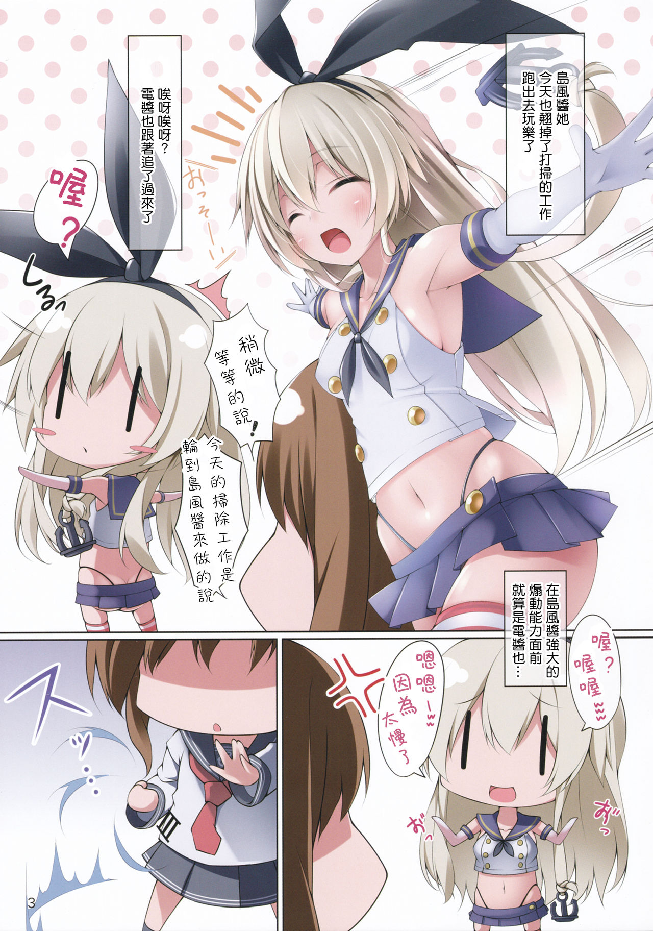 Futanari Shimakaze-chan ga Onaka wo Punch saretari Oshiri no Ana wo Kakuchousarenagara Shaseisaseraretarisuru Hon page 2 full