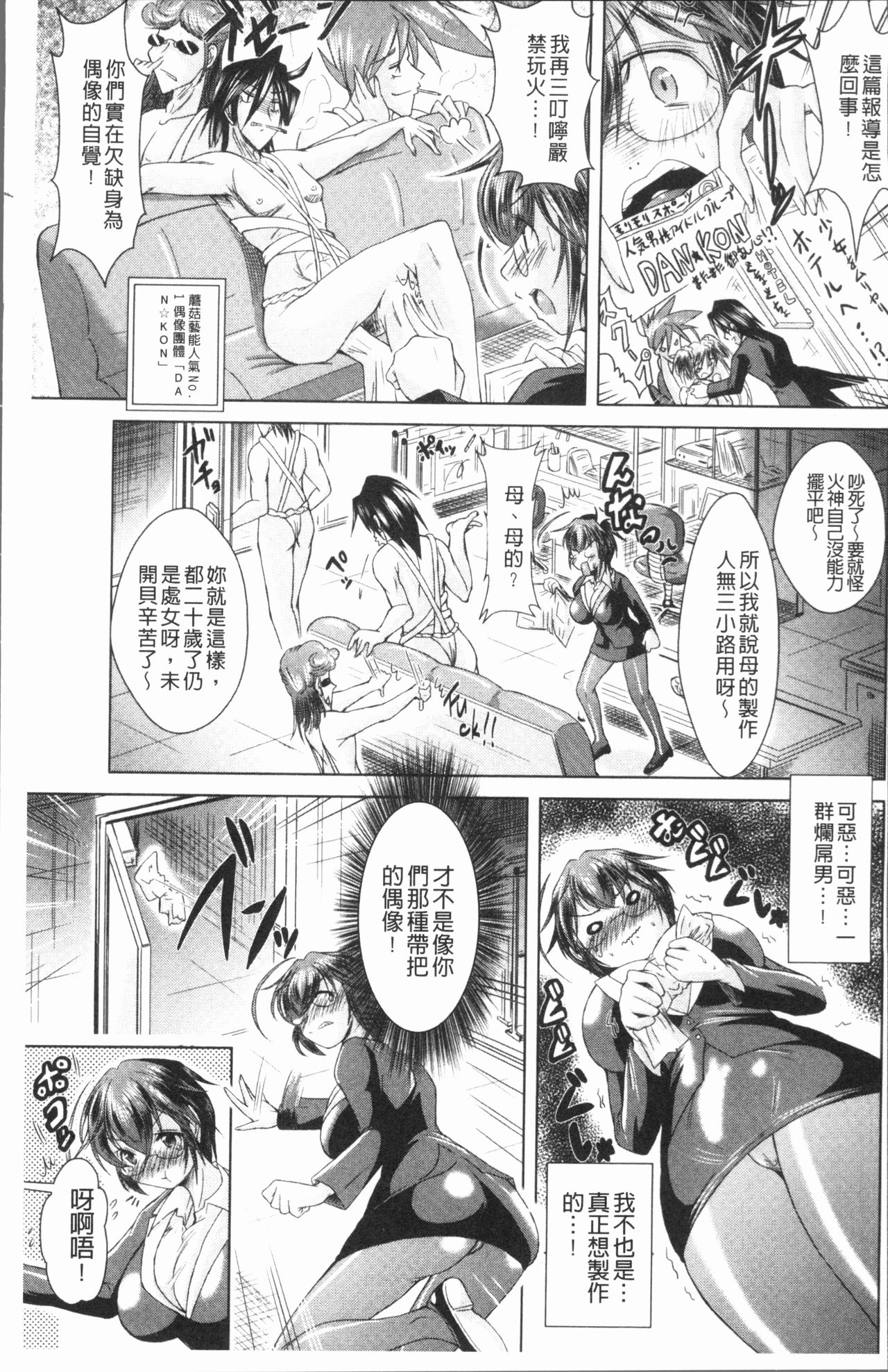 Ama Shota page 6 full