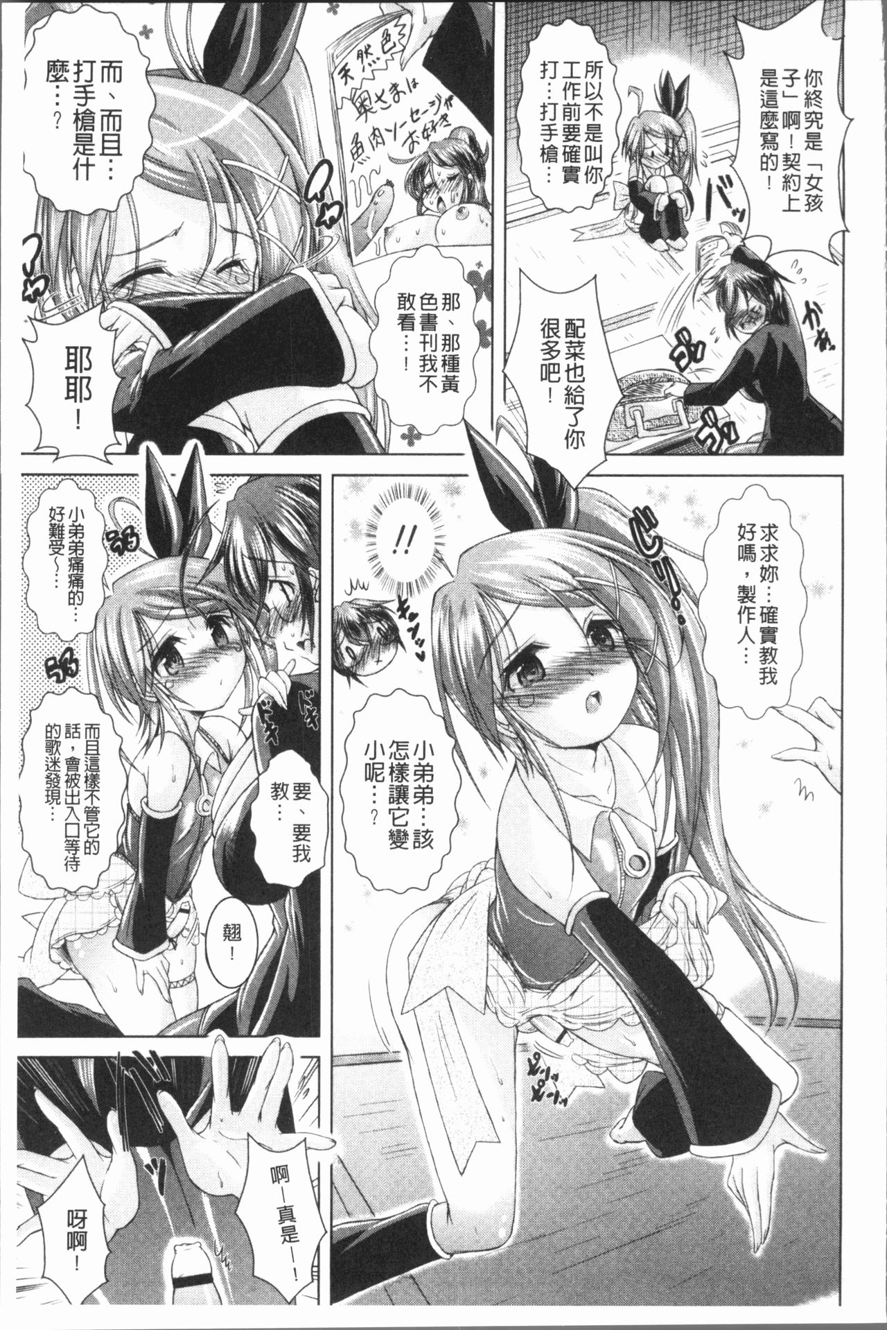 Ama Shota page 8 full