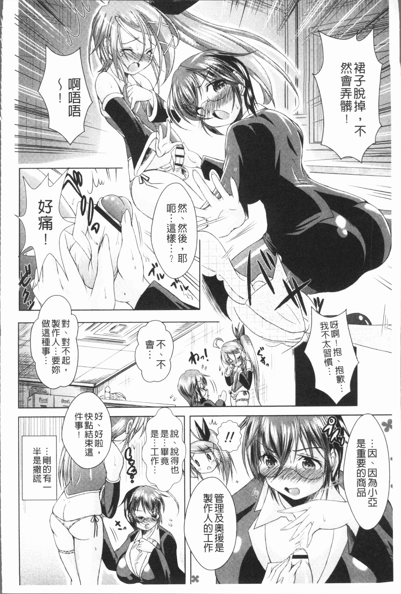 Ama Shota page 9 full