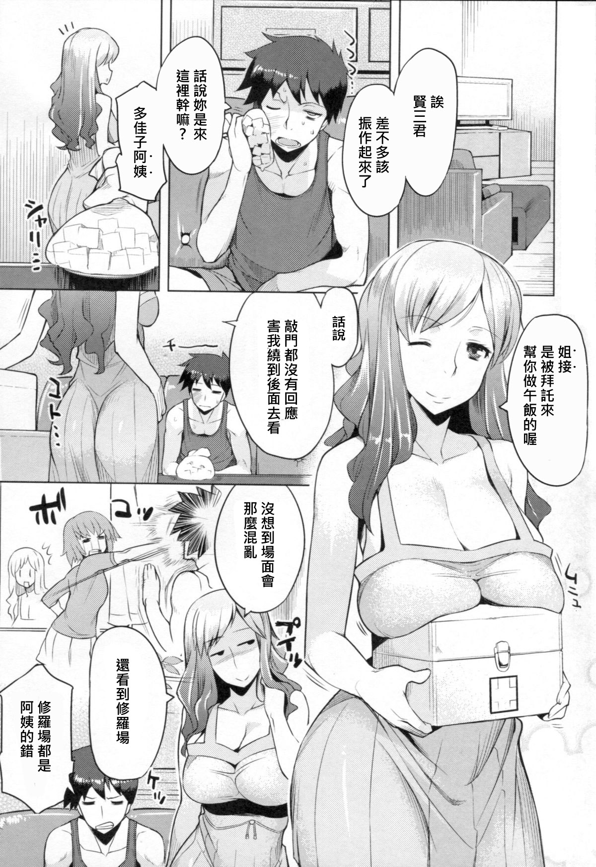 Yappari Nyuu ga Suki page 3 full
