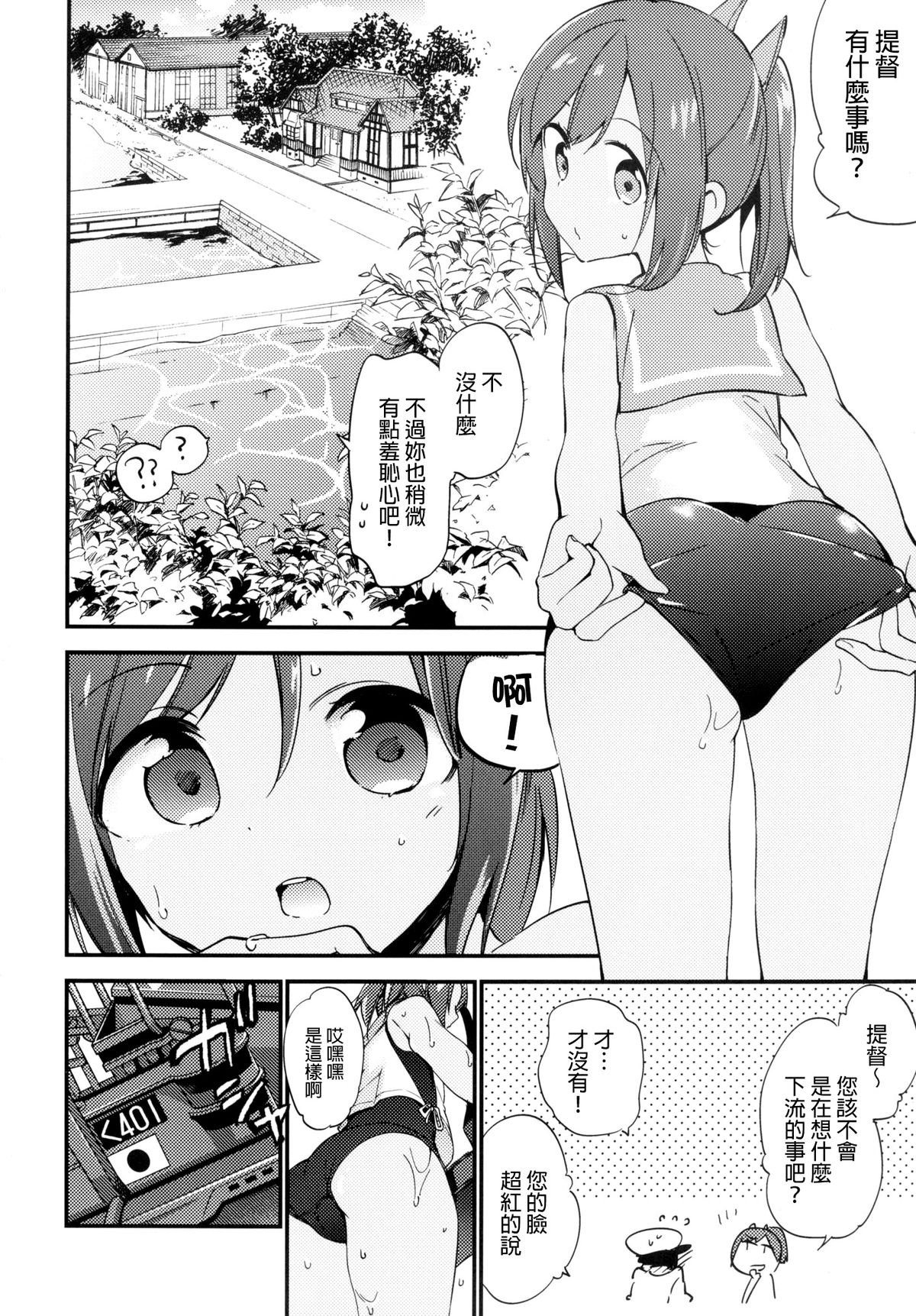 401-chan to Issho! page 6 full