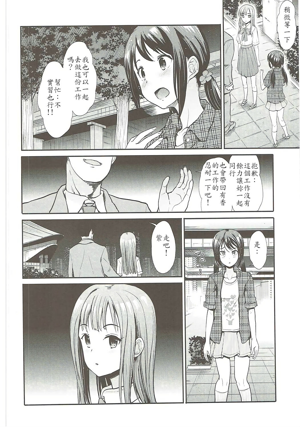 Daraku no Yuri Etsuraku no Sono page 4 full