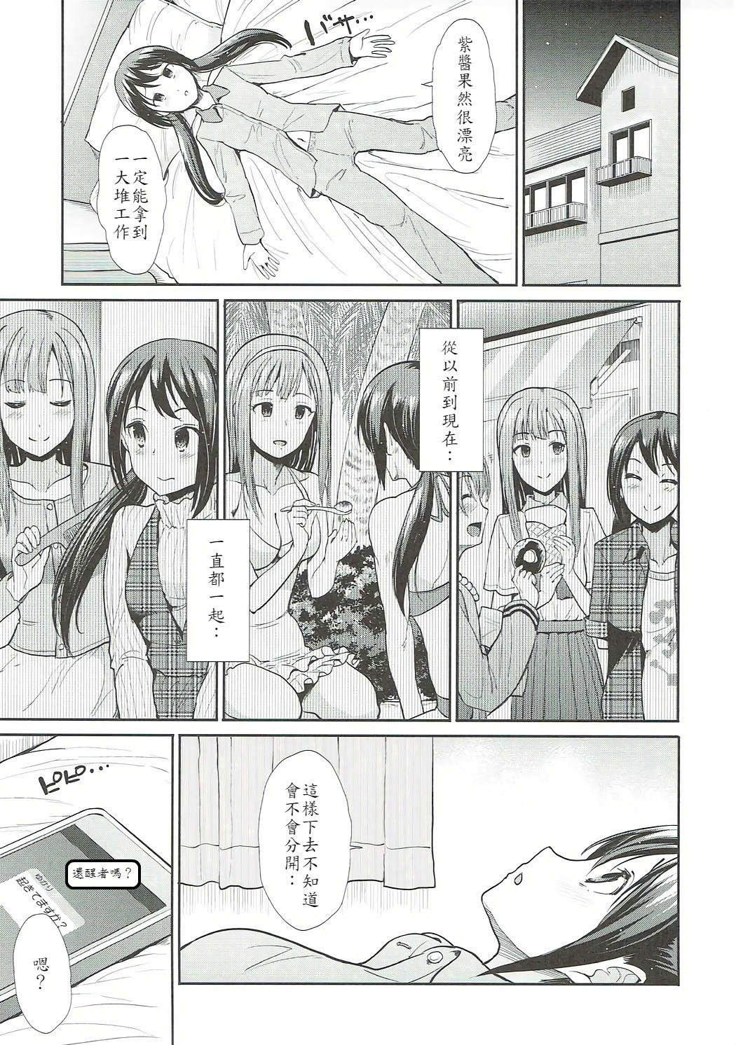 Daraku no Yuri Etsuraku no Sono page 5 full
