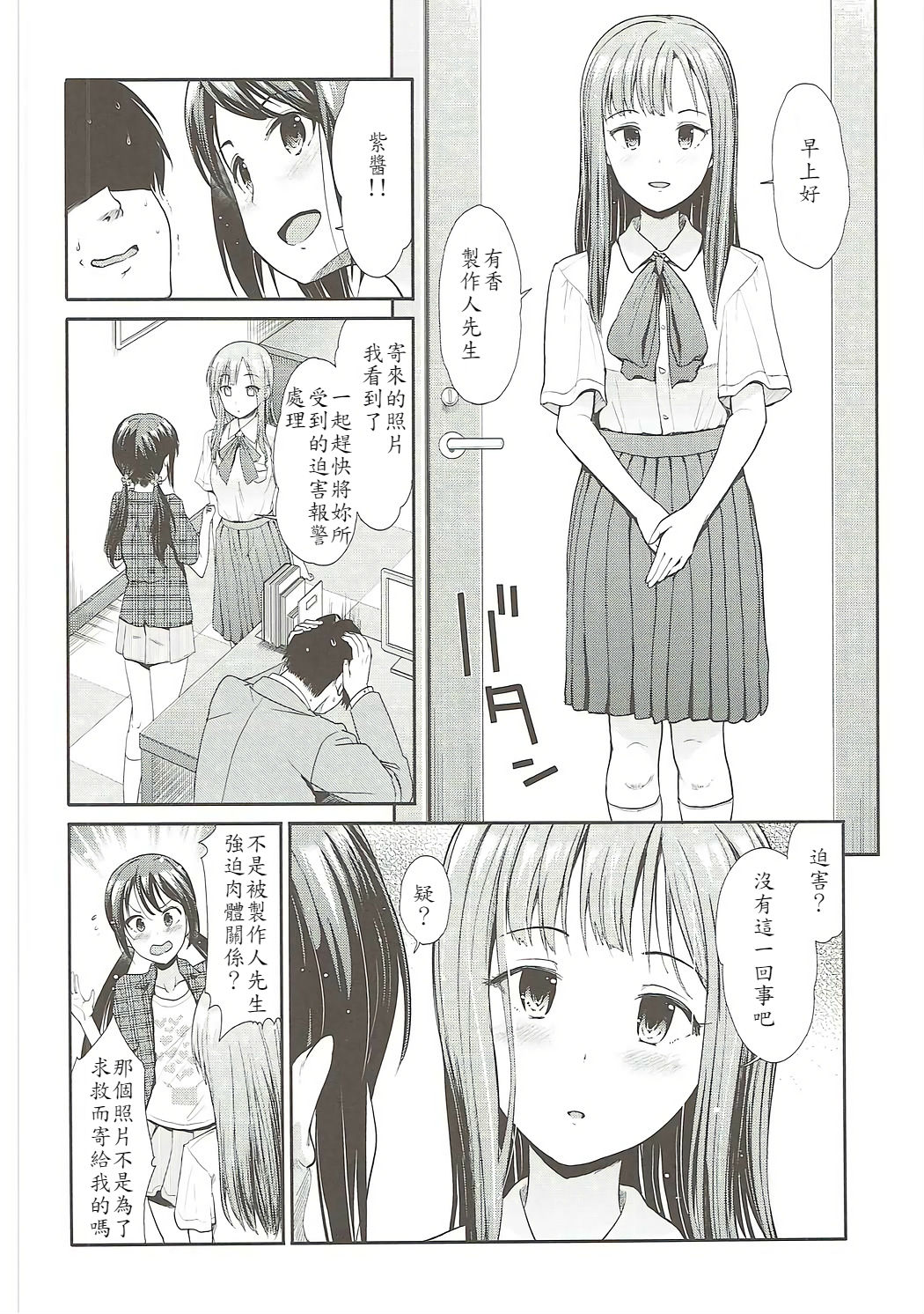Daraku no Yuri Etsuraku no Sono page 8 full