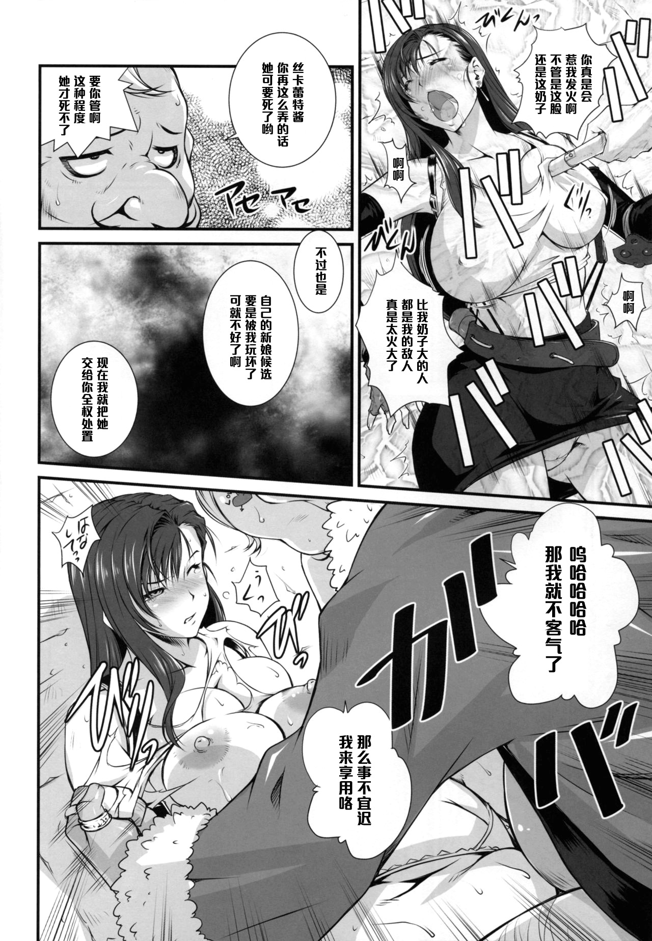 Gyakushuu no Don page 10 full