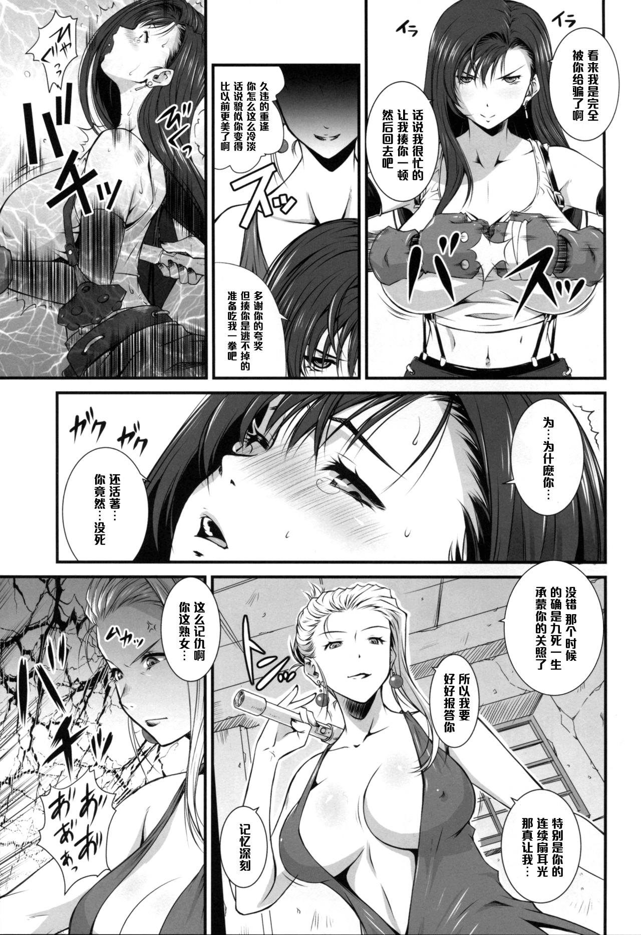 Gyakushuu no Don page 9 full