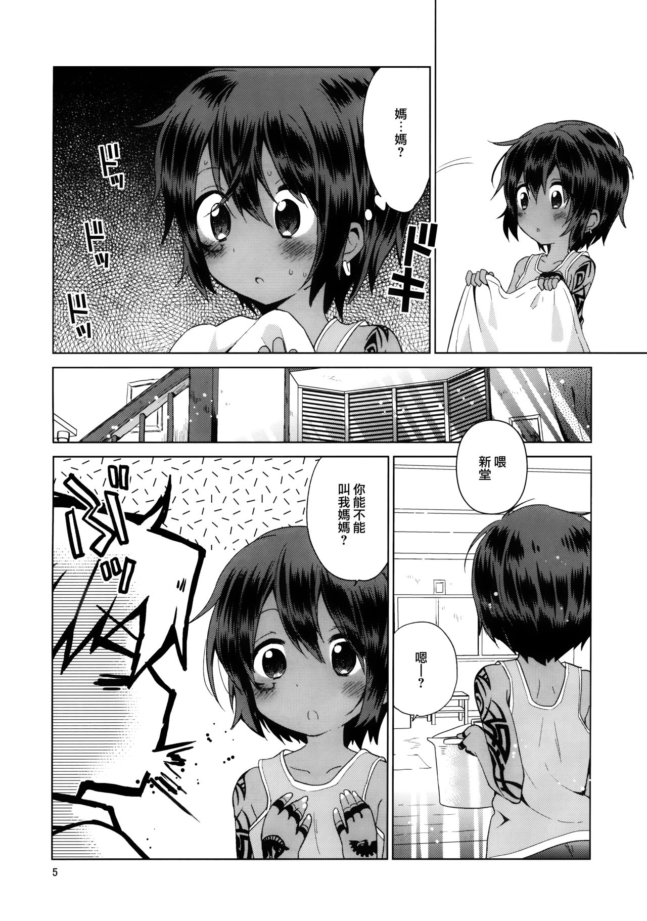 Ko Akunin. Akunin no Okaa-san Hen page 7 full