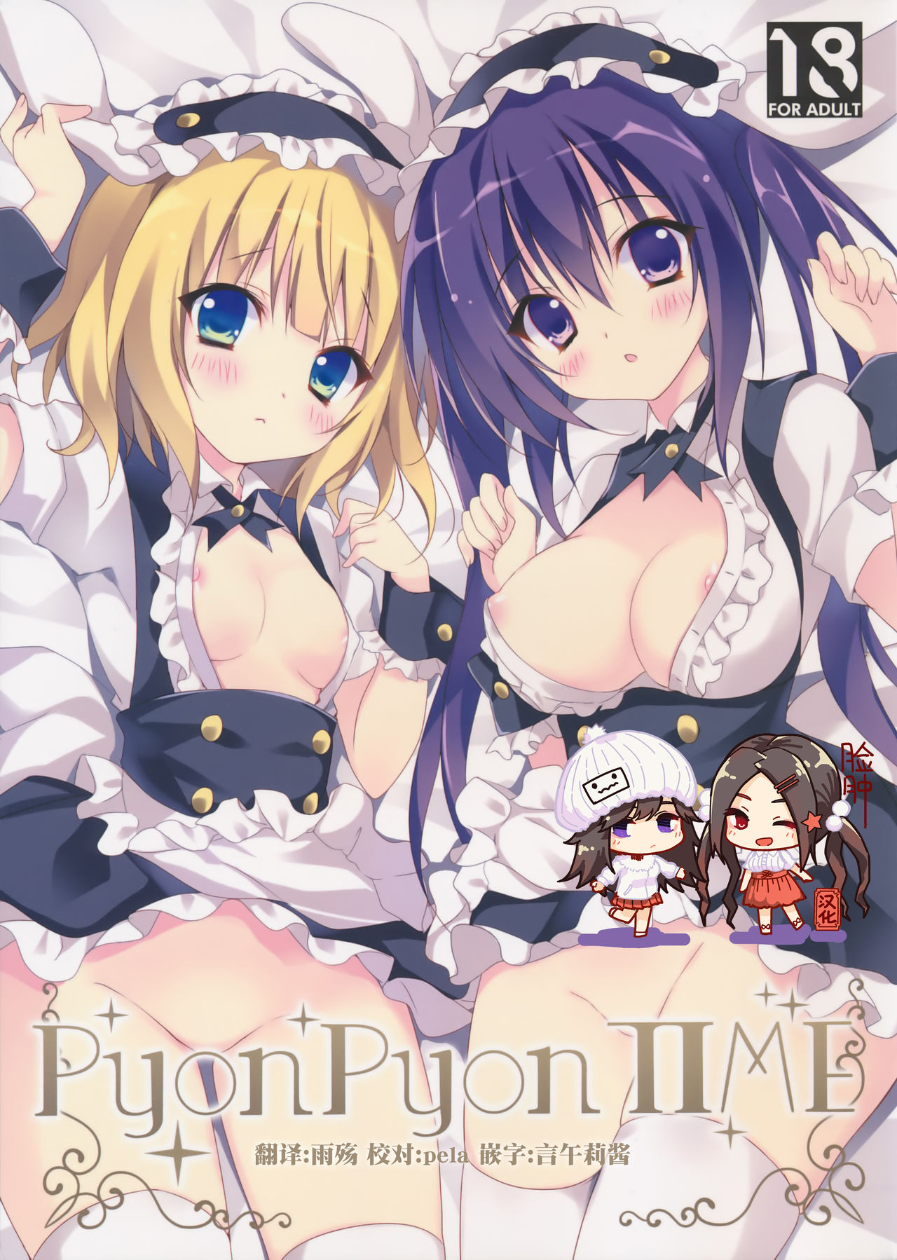 PyonPyon TIME page 1 full