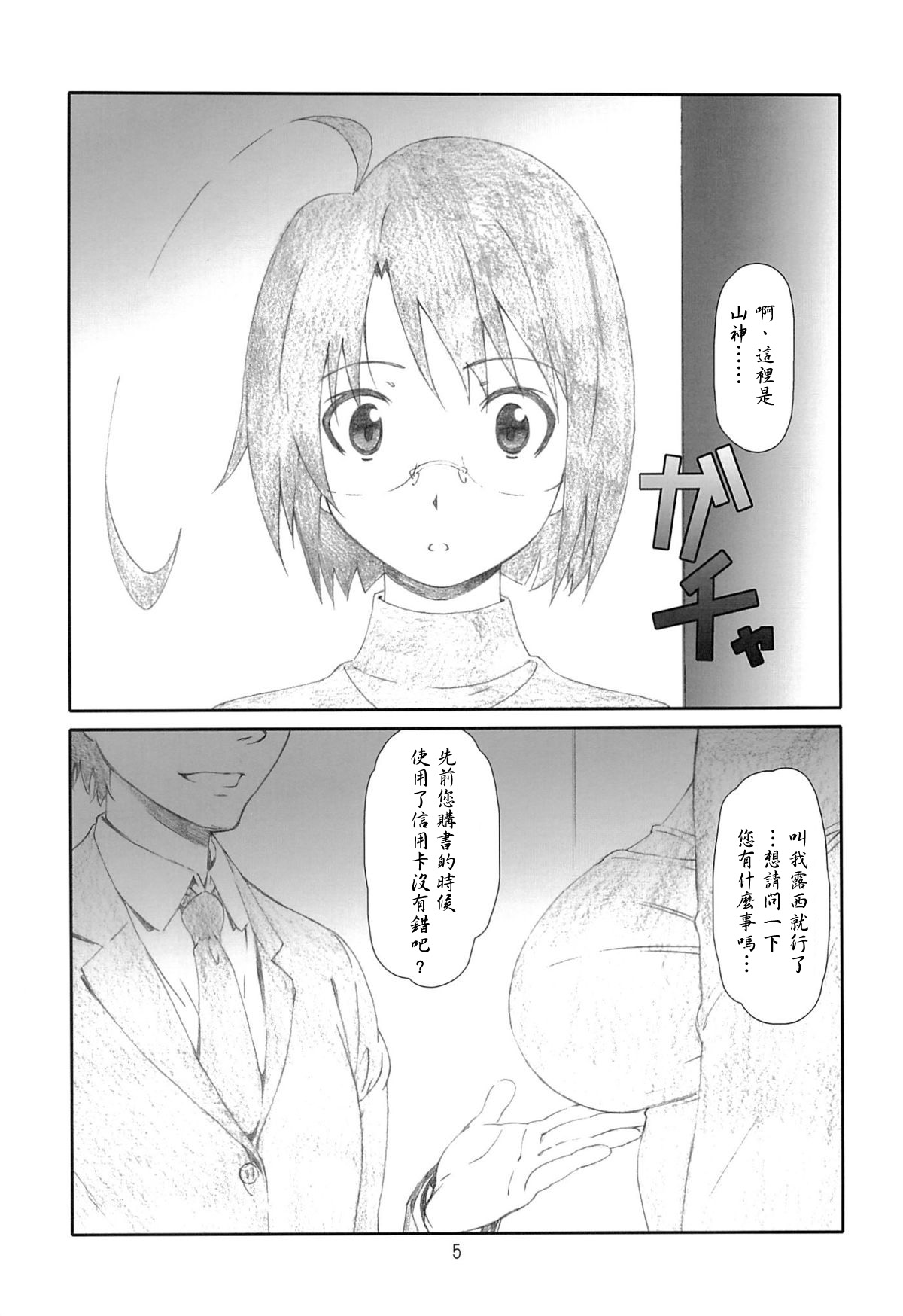 Love Servant page 4 full