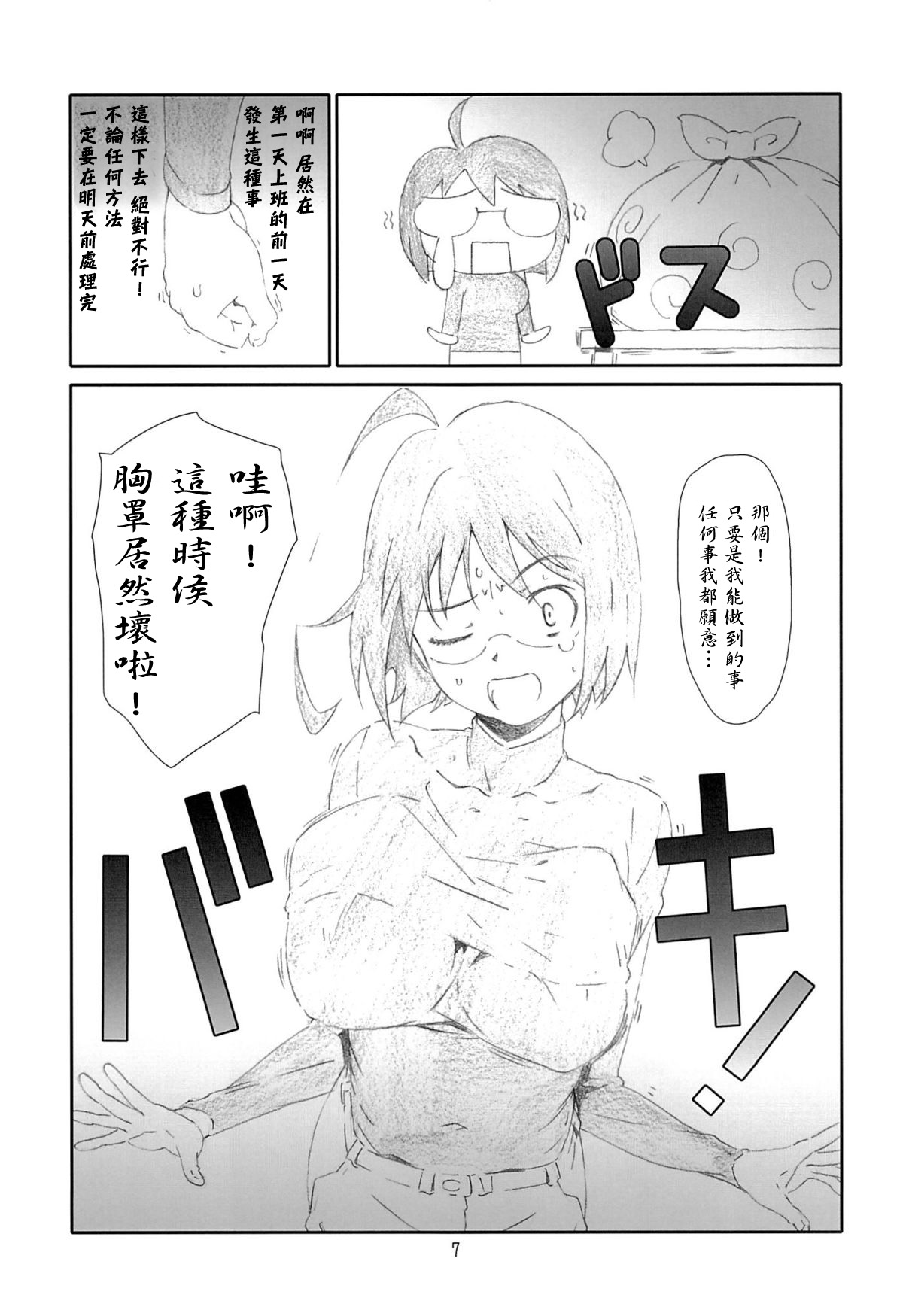 Love Servant page 6 full