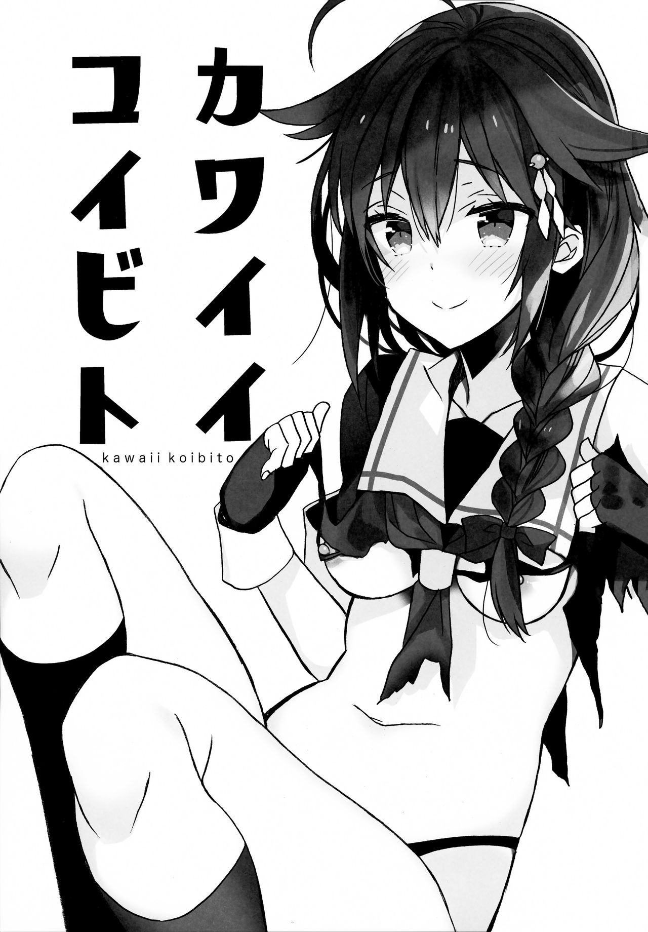 Kawaii Koibito page 3 full