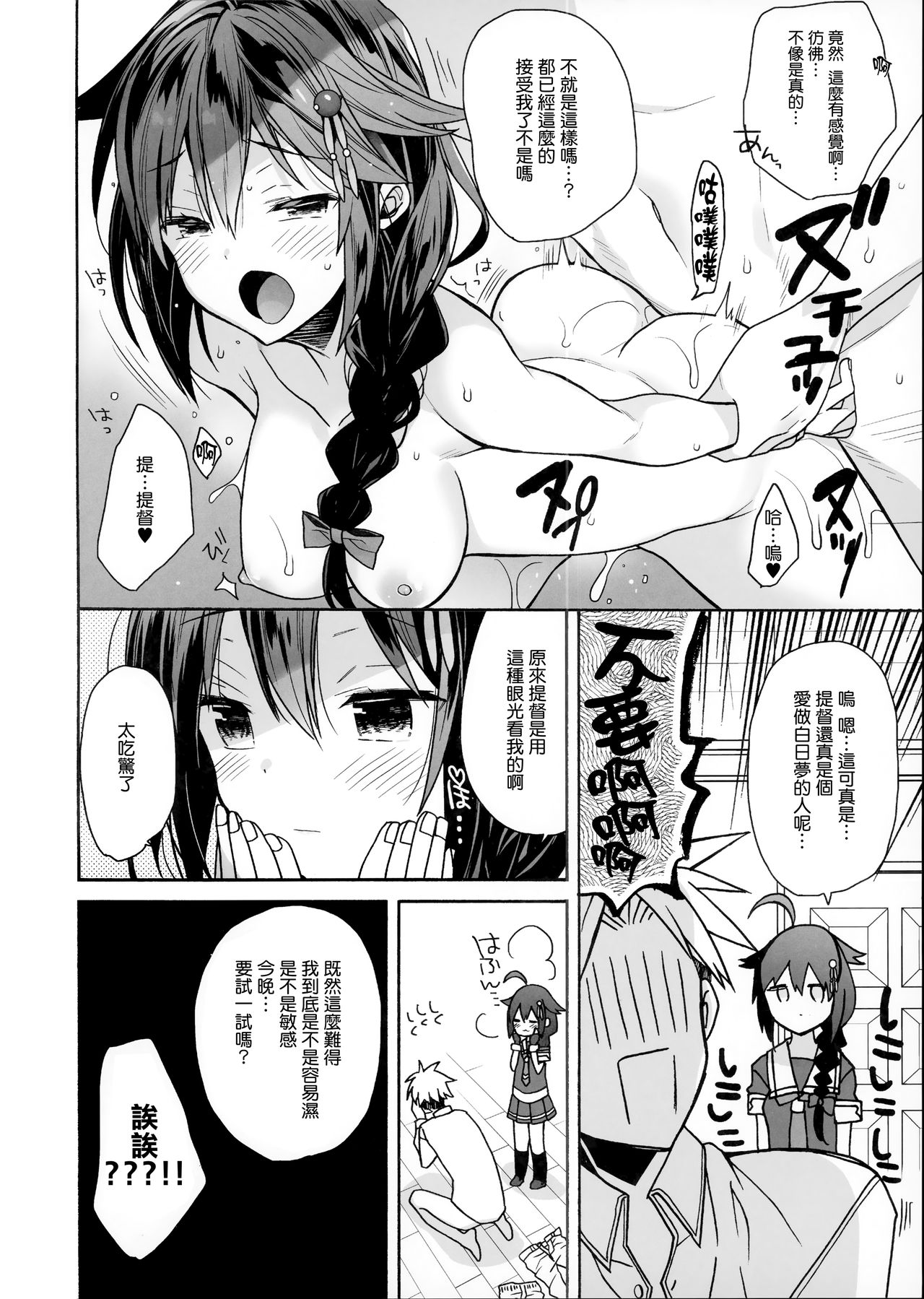 Kawaii Koibito page 6 full