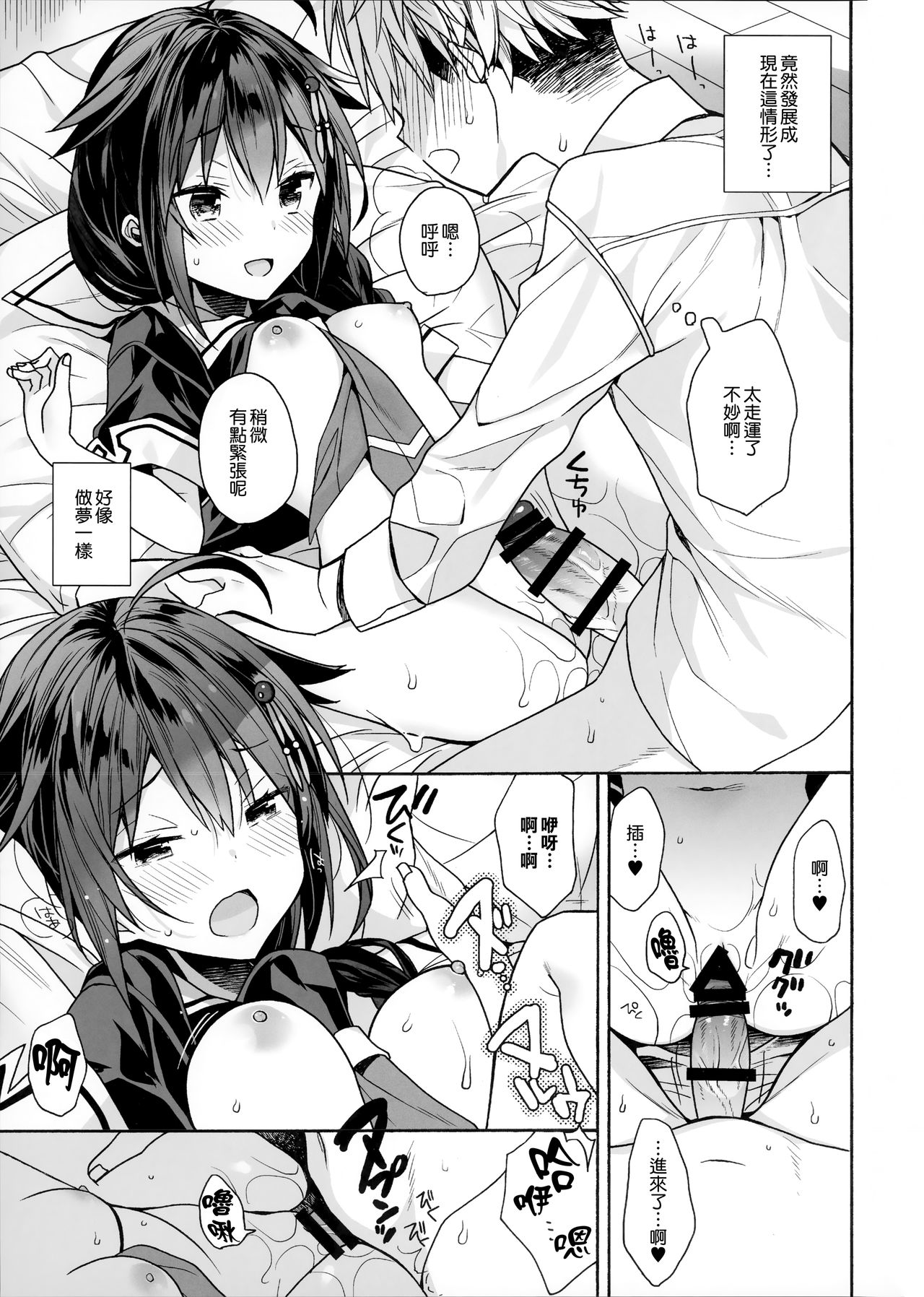 Kawaii Koibito page 7 full
