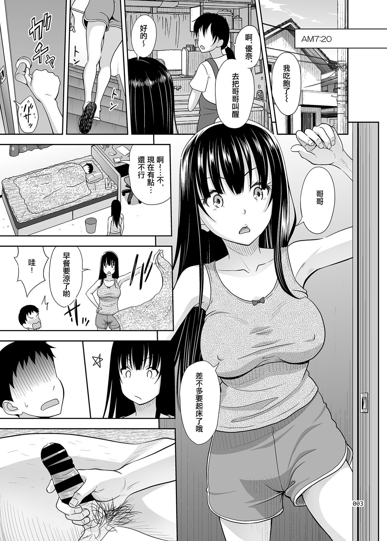 Yuna-chan no Ichinichi | 優奈醬的一日 page 3 full