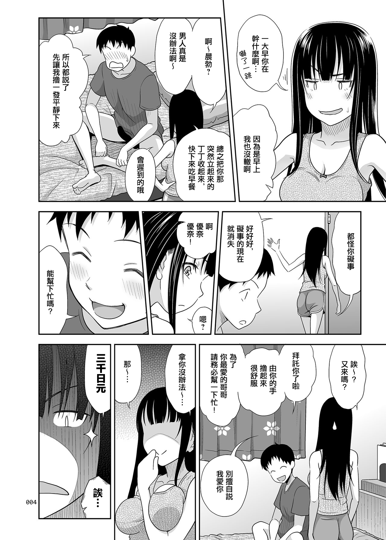 Yuna-chan no Ichinichi | 優奈醬的一日 page 4 full