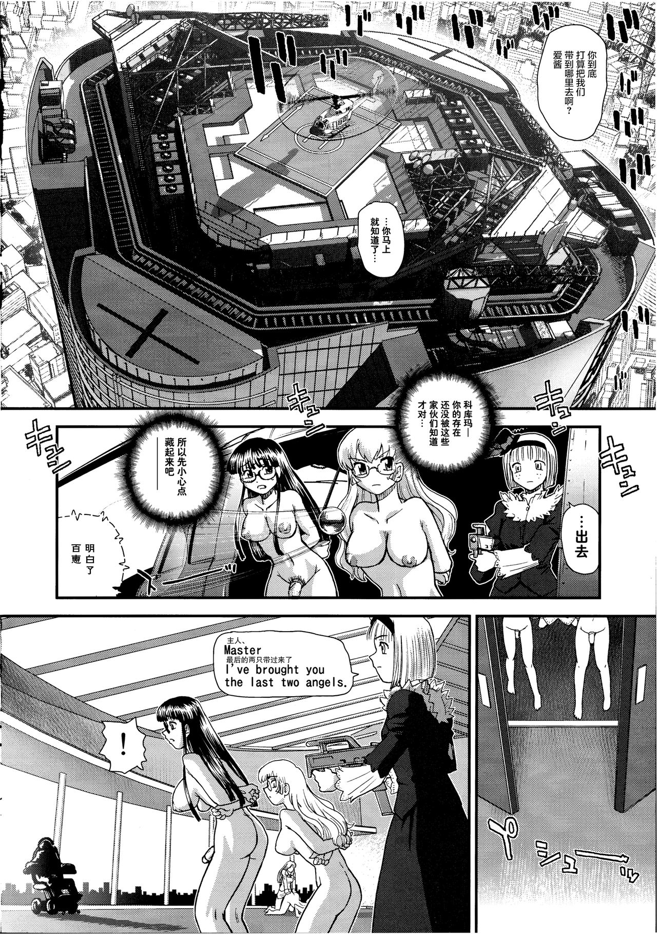 Dulce Report 14 | 达西报告 14 page 6 full