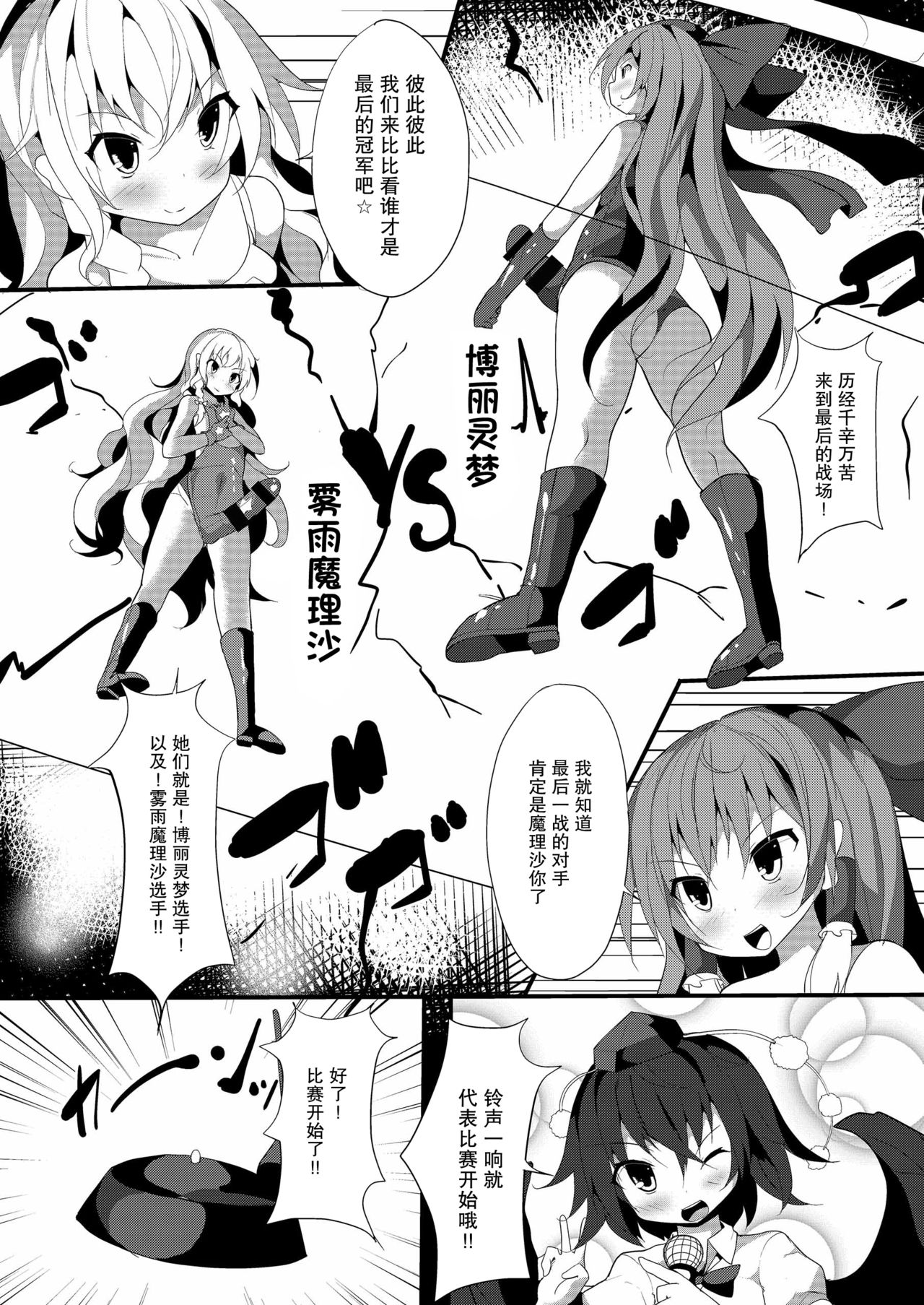 Gensoukyou Futanari Chinpo Wrestling Goudoushi 2 GFCW Extreme Joker | 博丽灵梦vs雾雨魔理沙 page 2 full