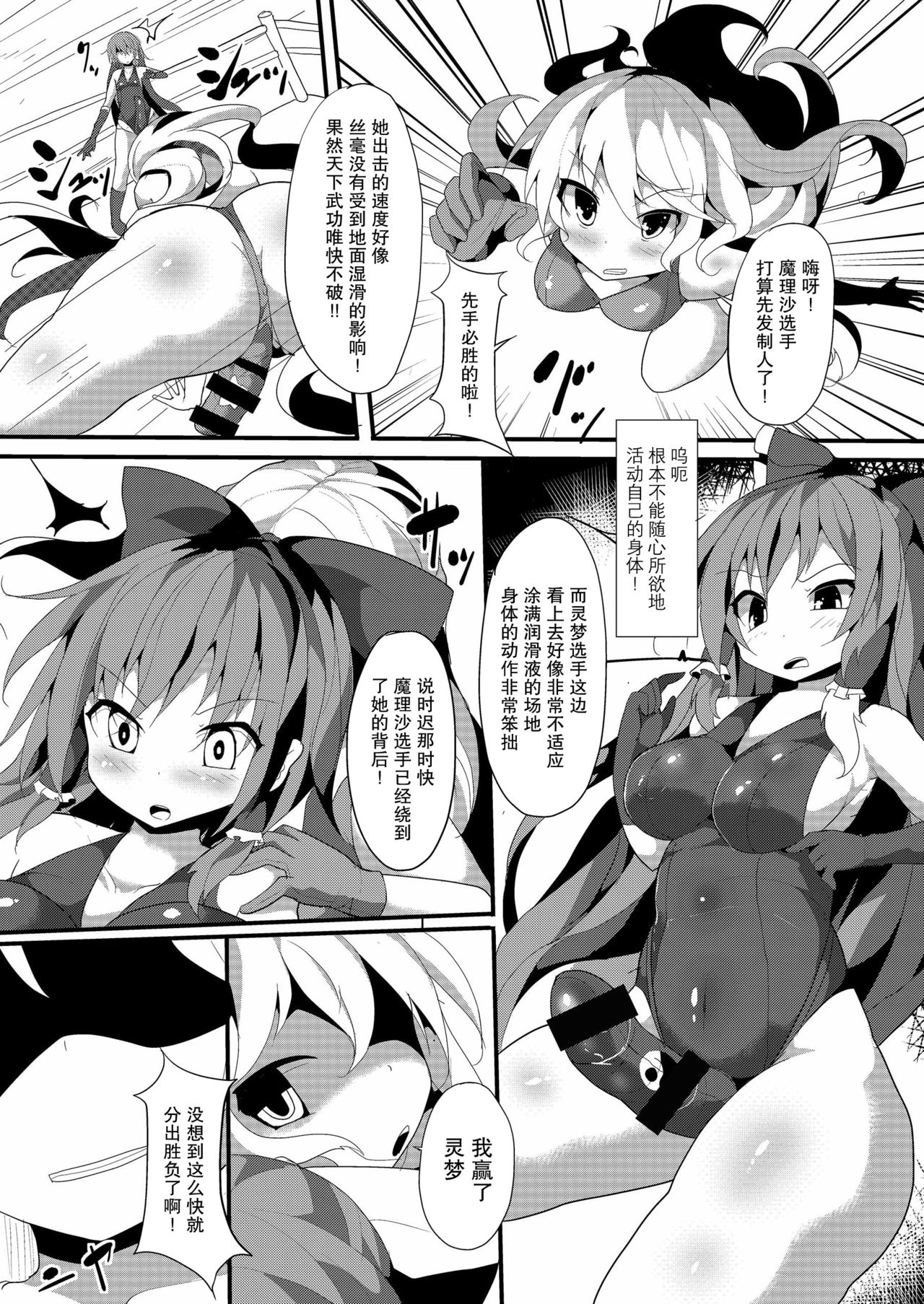 Gensoukyou Futanari Chinpo Wrestling Goudoushi 2 GFCW Extreme Joker | 博丽灵梦vs雾雨魔理沙 page 3 full