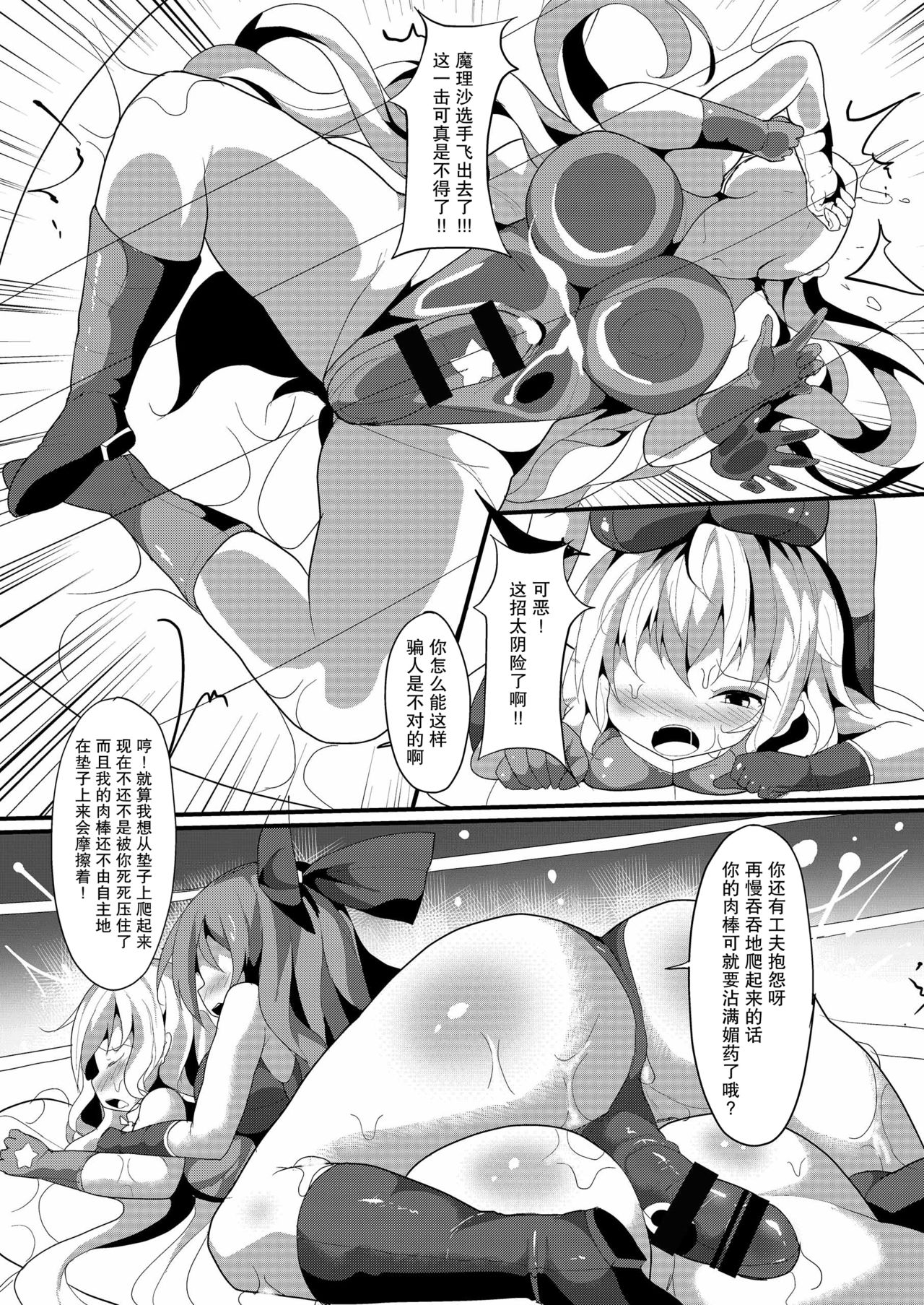Gensoukyou Futanari Chinpo Wrestling Goudoushi 2 GFCW Extreme Joker | 博丽灵梦vs雾雨魔理沙 page 5 full
