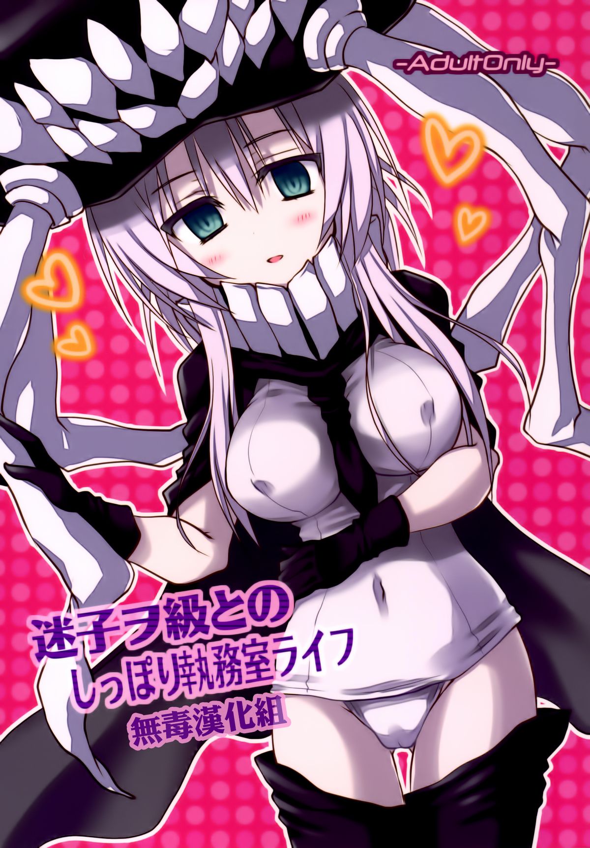 Maigo Wo-Kyuu to no Shippori Shitsumushitsu Life page 1 full