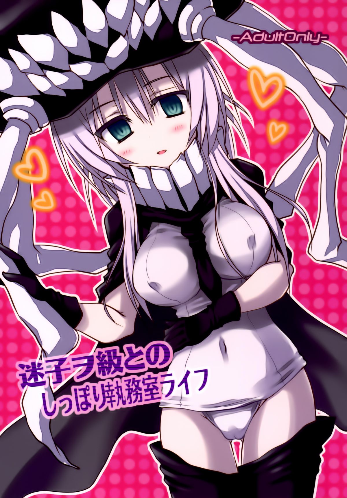 Maigo Wo-Kyuu to no Shippori Shitsumushitsu Life page 2 full