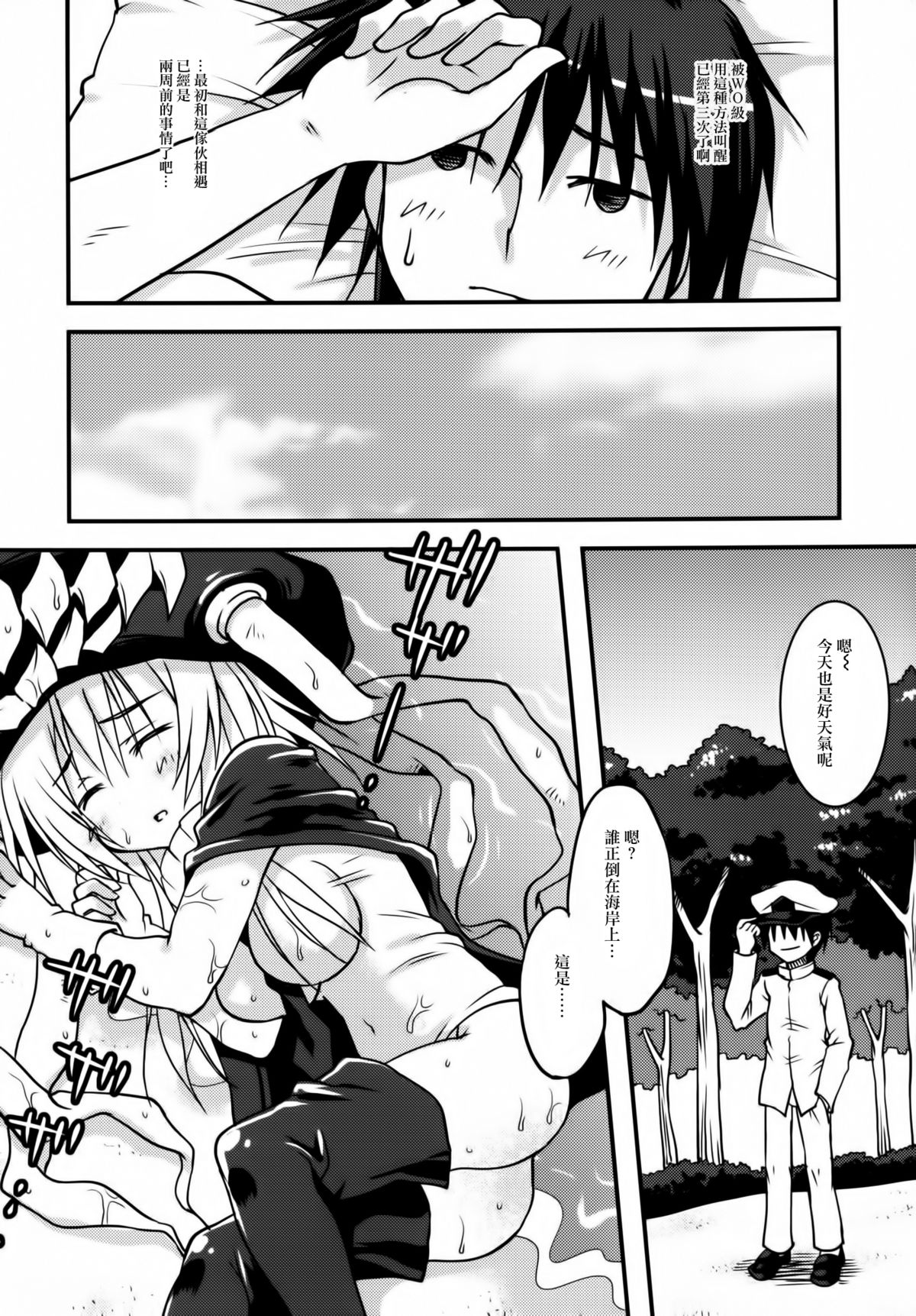 Maigo Wo-Kyuu to no Shippori Shitsumushitsu Life page 7 full