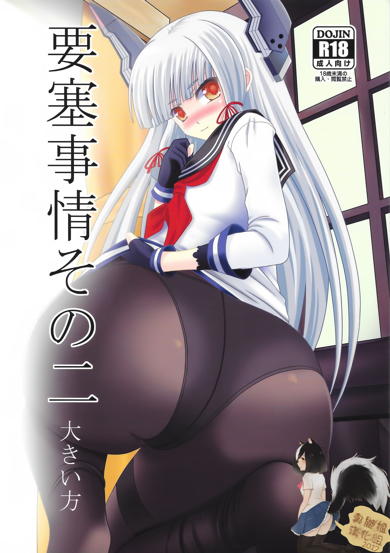 Yousai Jijou Sono Ni Ooki Kata page 1 full