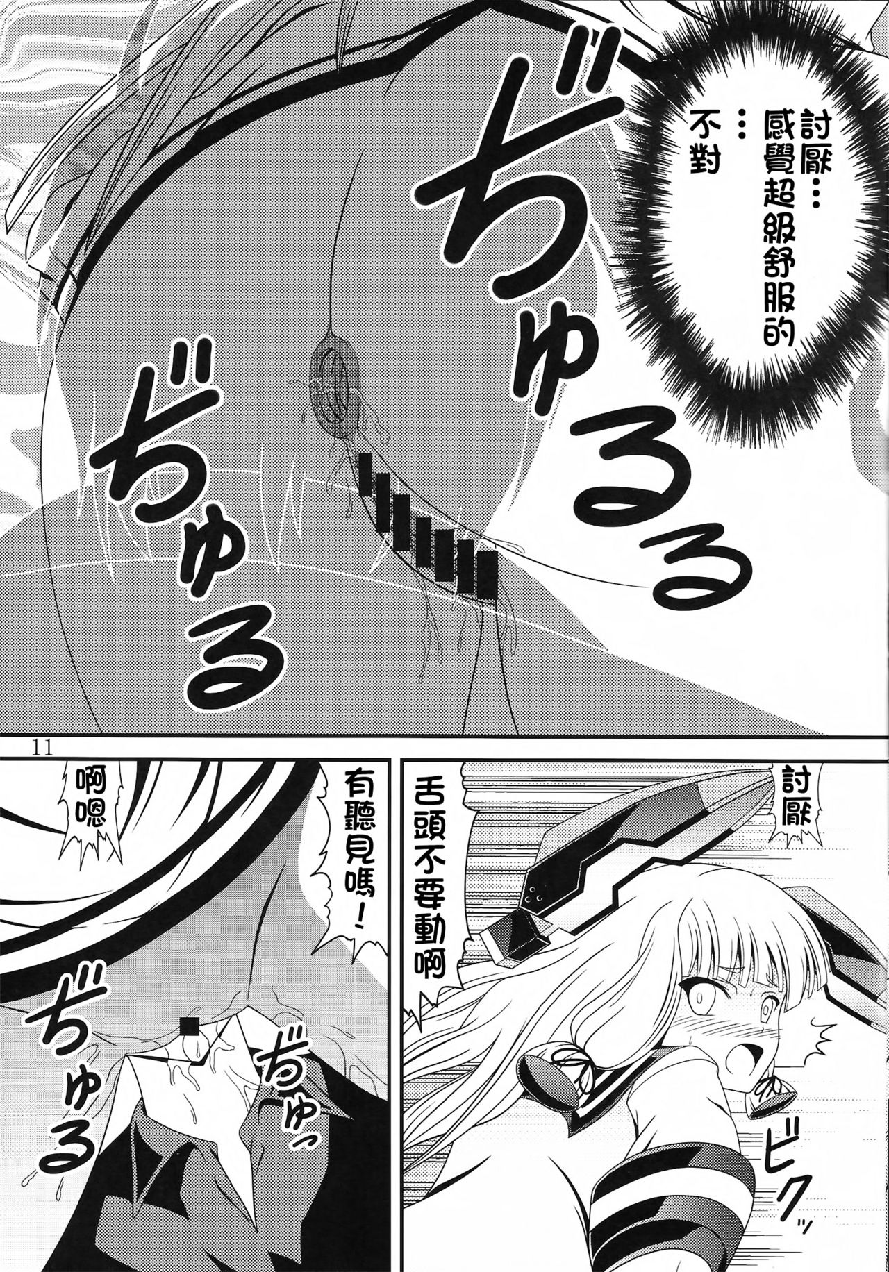Yousai Jijou Sono Ni Ooki Kata page 10 full