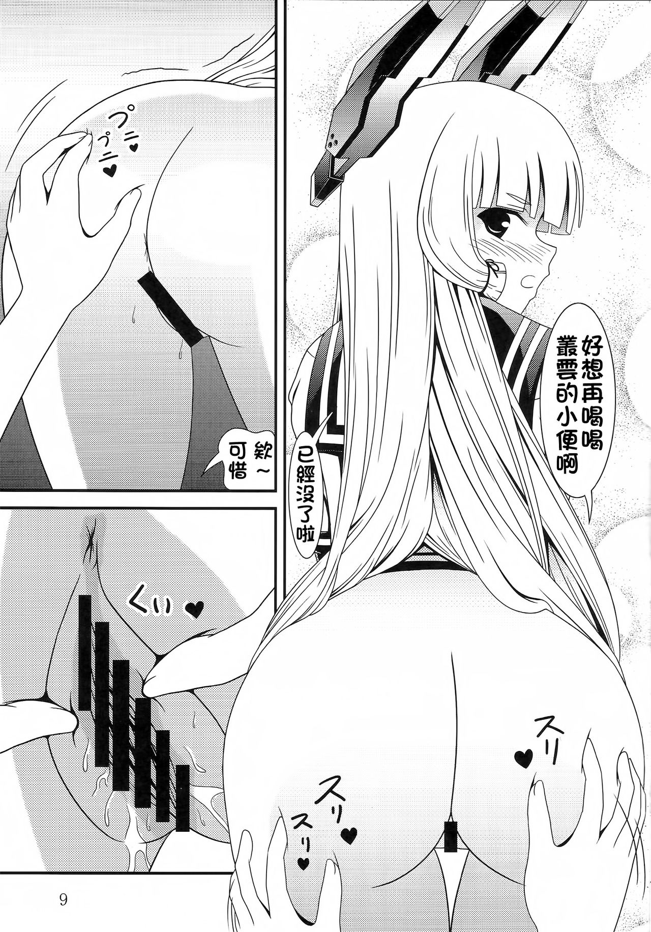 Yousai Jijou Sono Ni Ooki Kata page 8 full