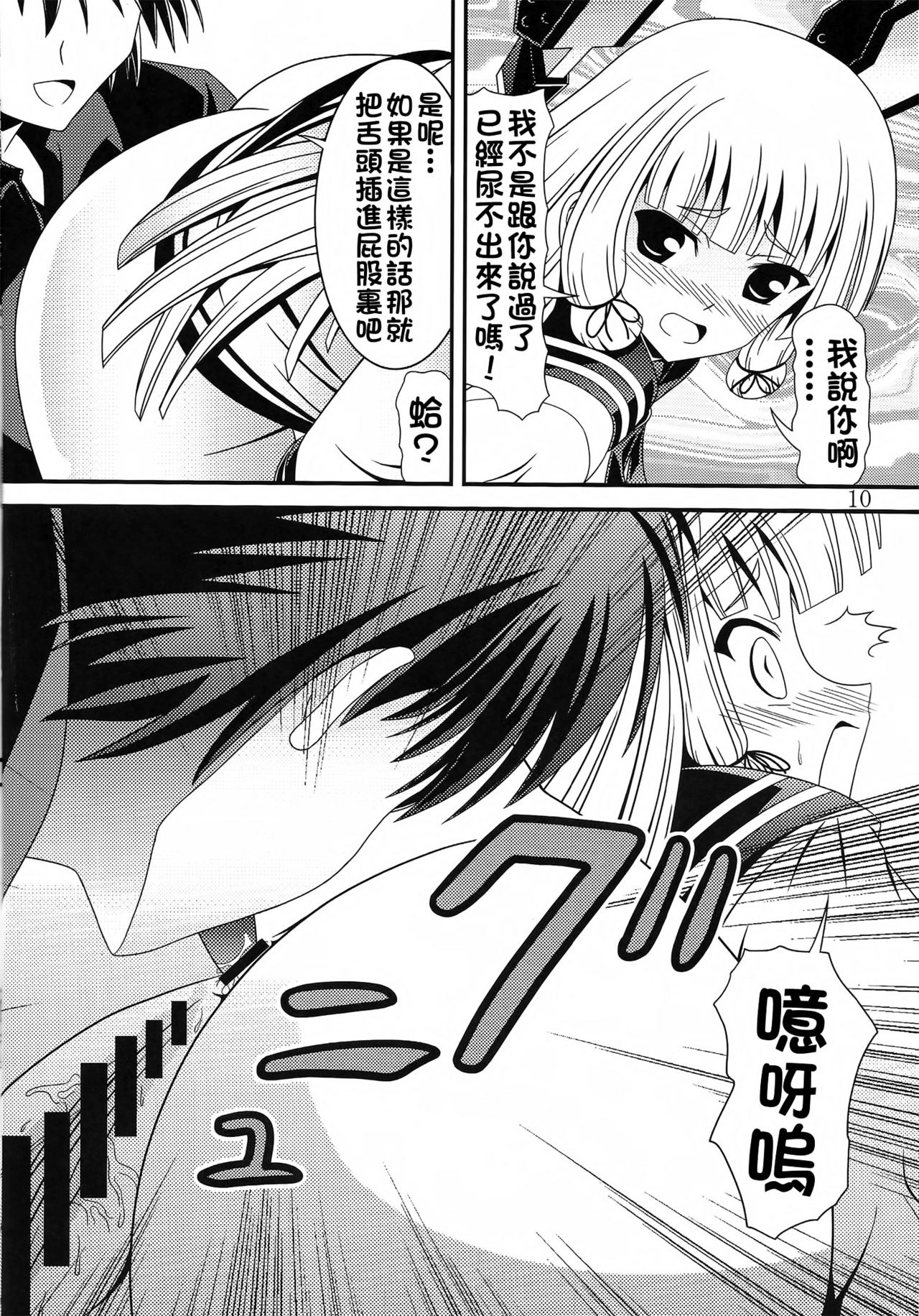 Yousai Jijou Sono Ni Ooki Kata page 9 full