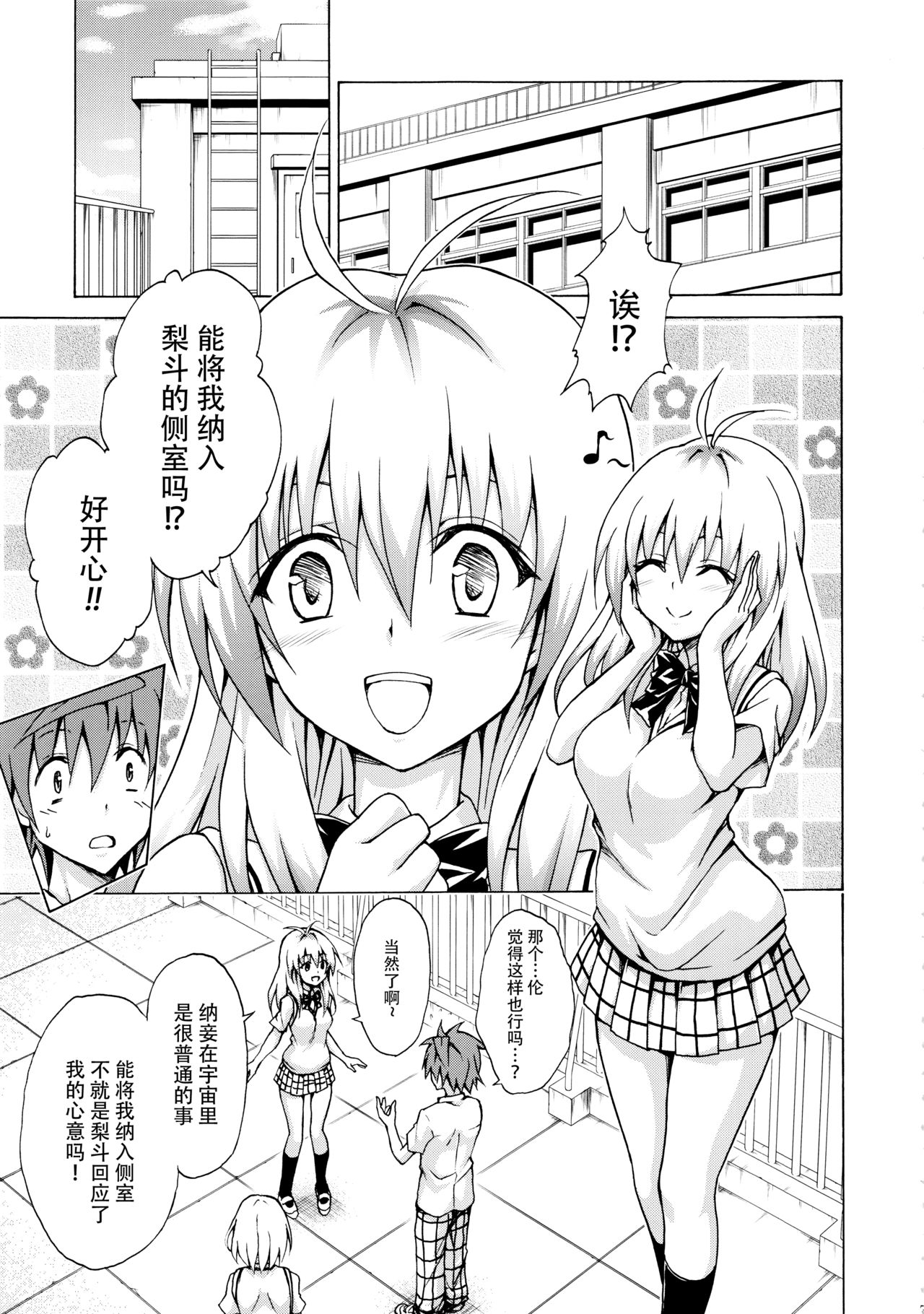 Mezase! Rakuen Keikaku Vol. 3 page 7 full