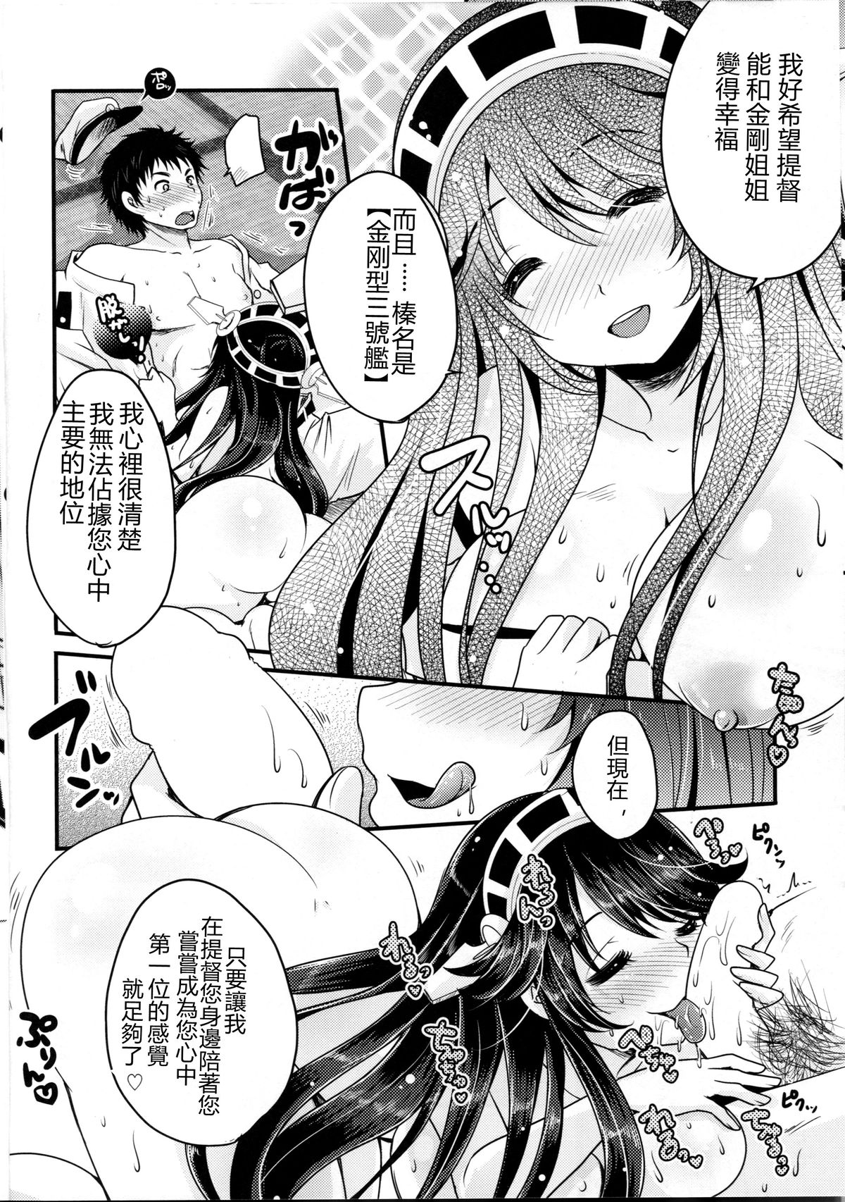 Diamond Rhapsody page 6 full