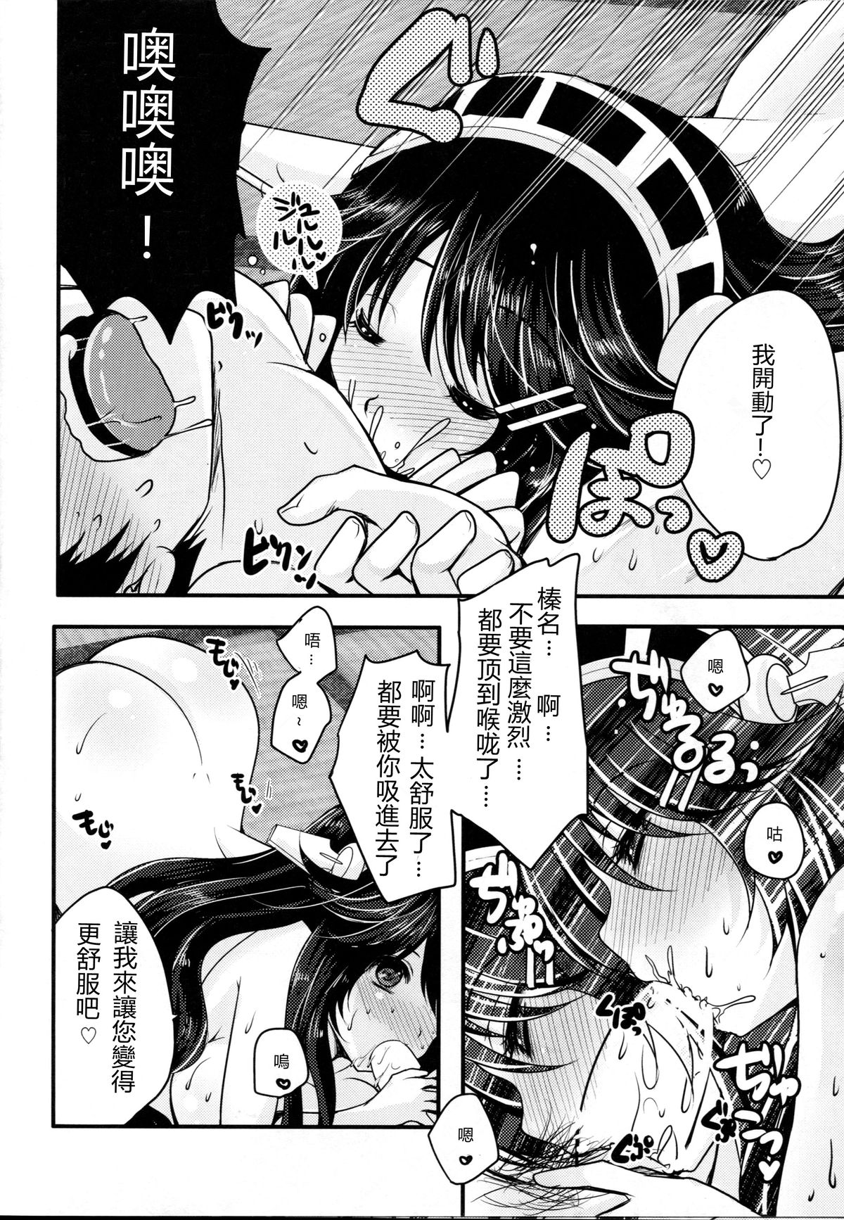 Diamond Rhapsody page 8 full