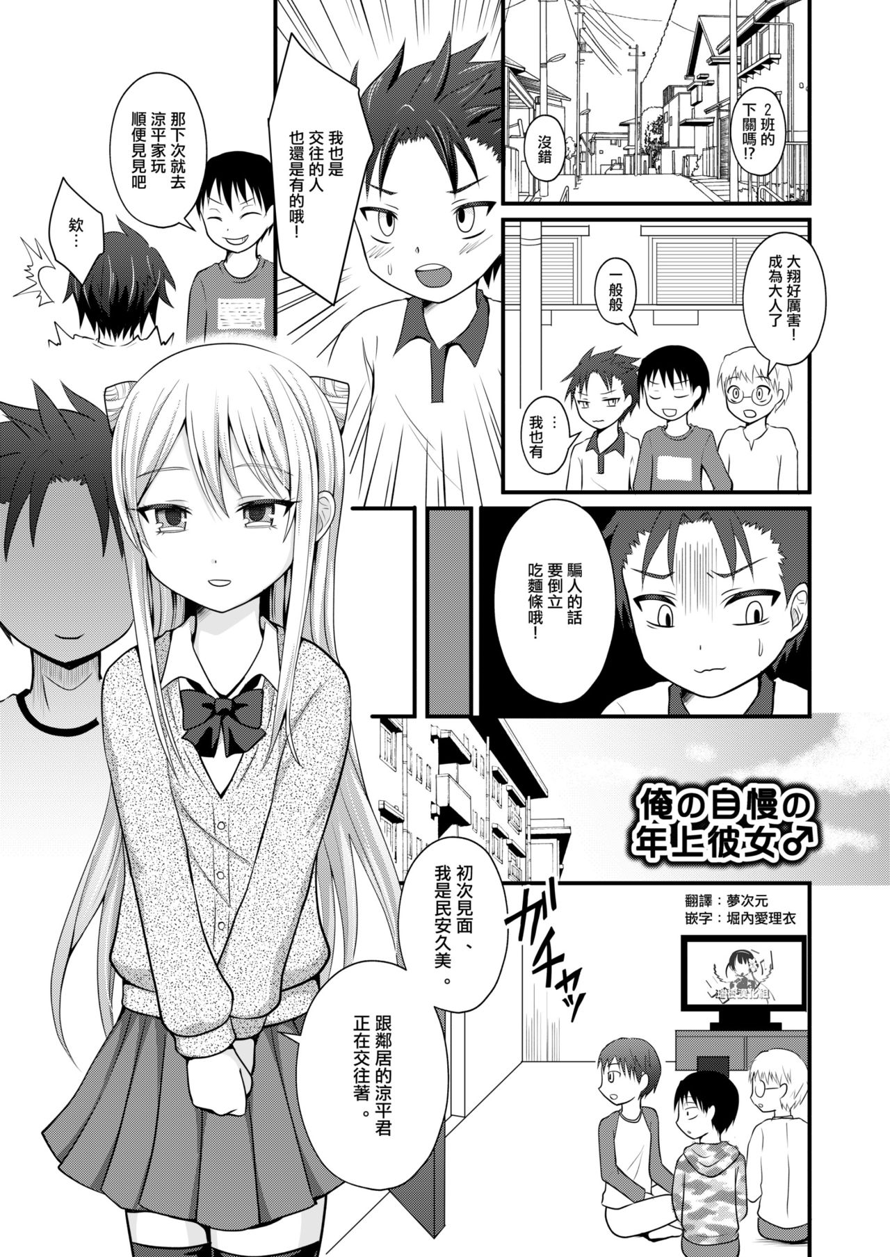 Ore no Jiman no Toshiue Kanojo page 3 full
