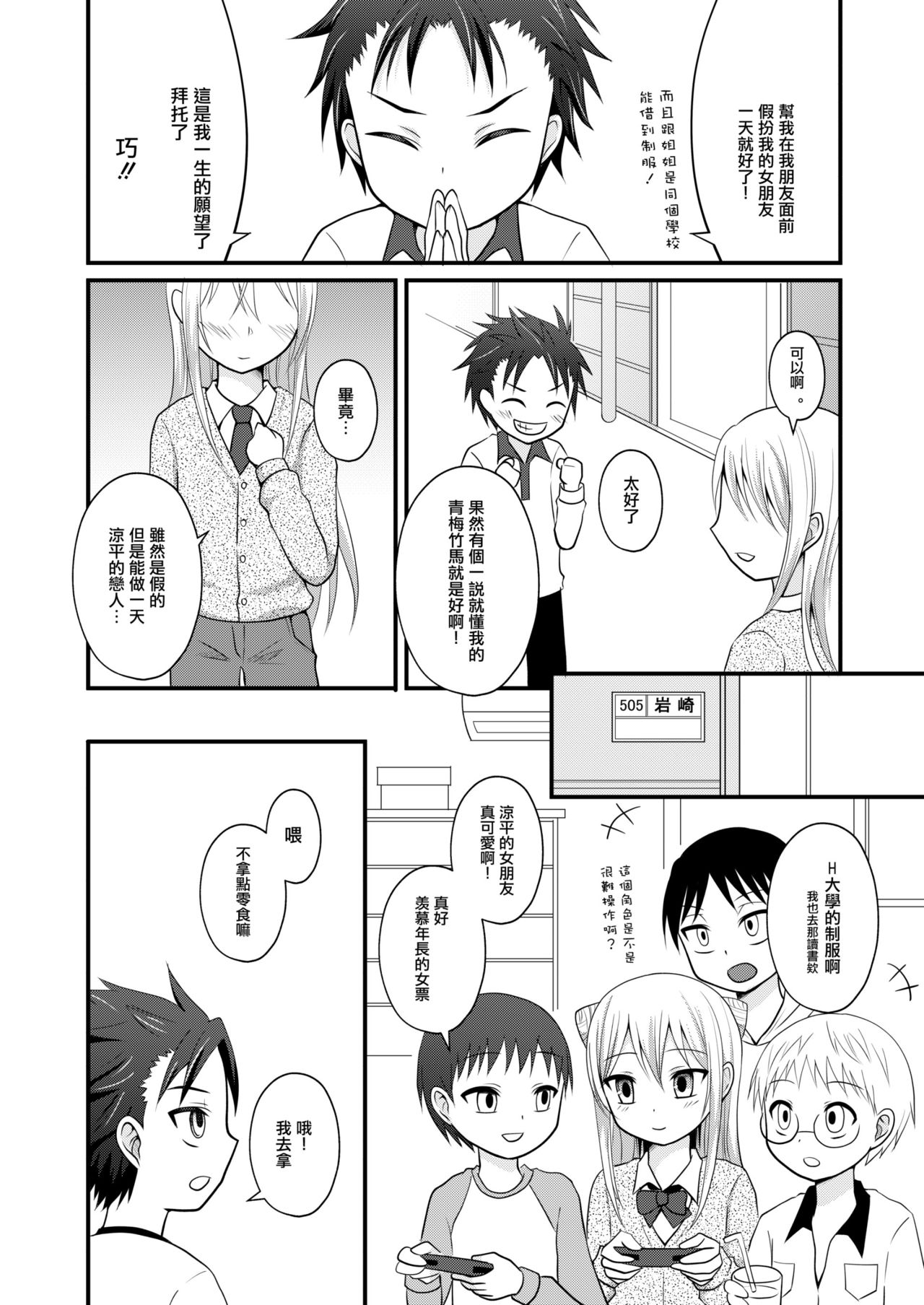Ore no Jiman no Toshiue Kanojo page 4 full