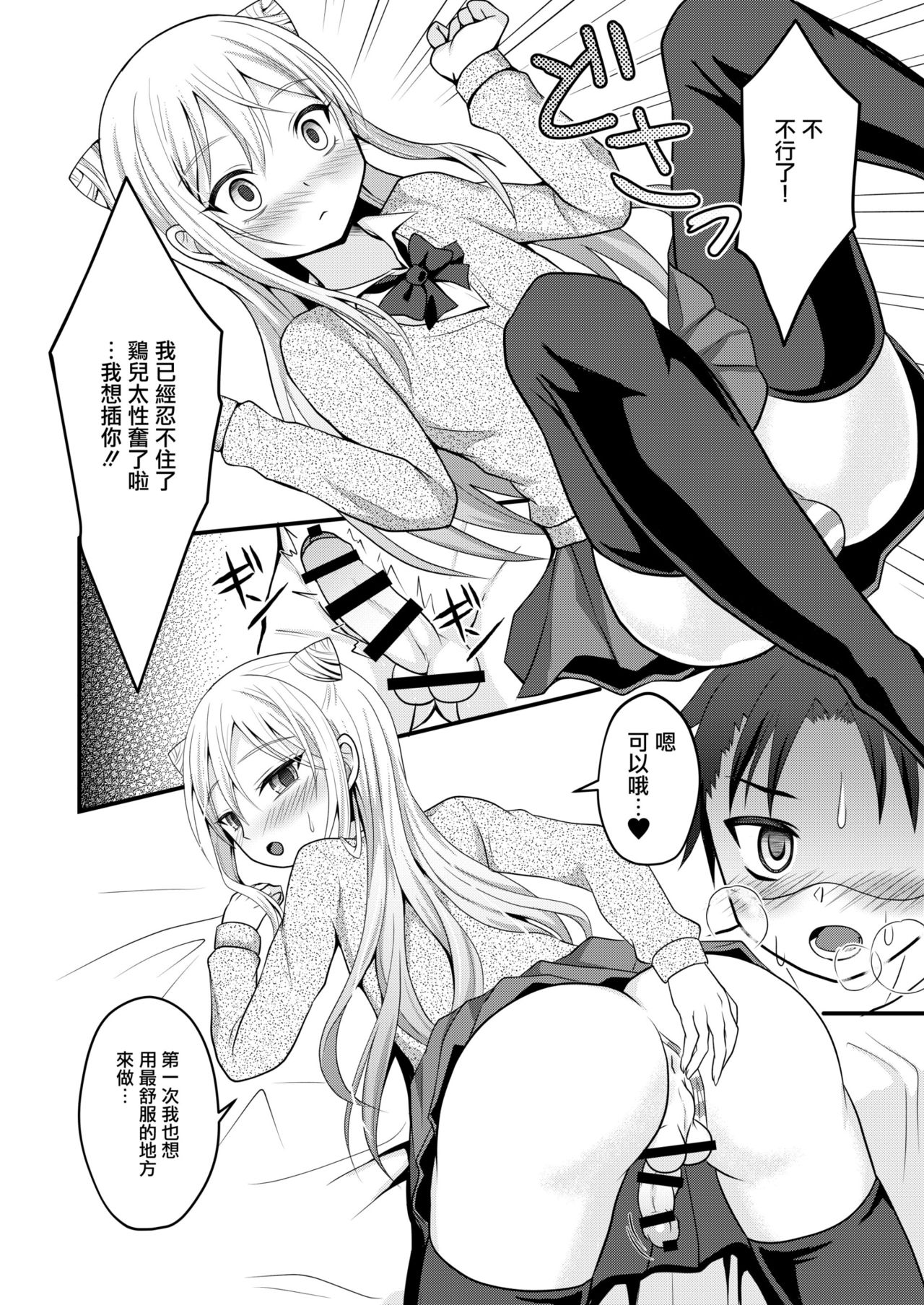 Ore no Jiman no Toshiue Kanojo page 8 full