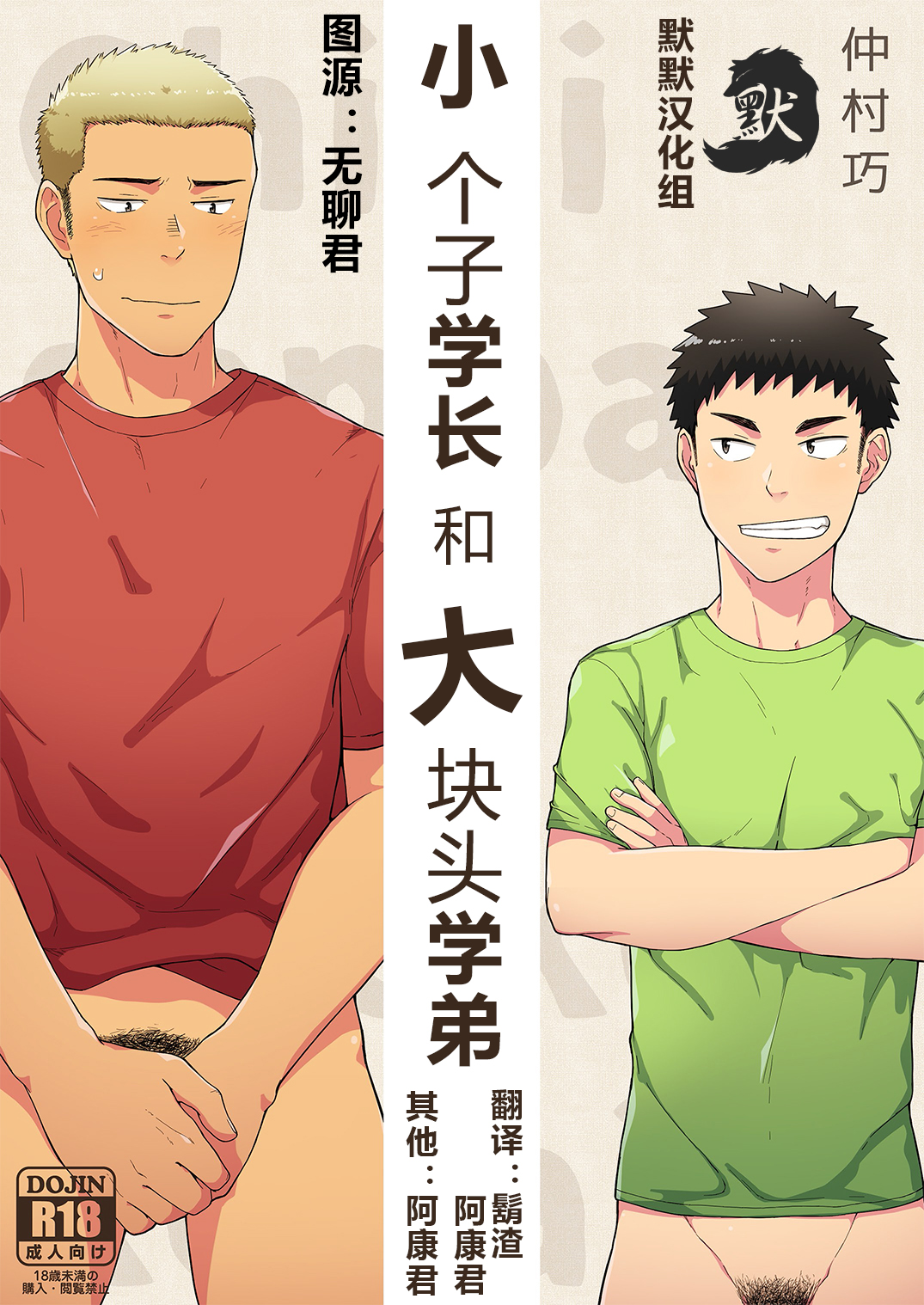 Chiisana Senpai to Ookina Kouhai page 1 full