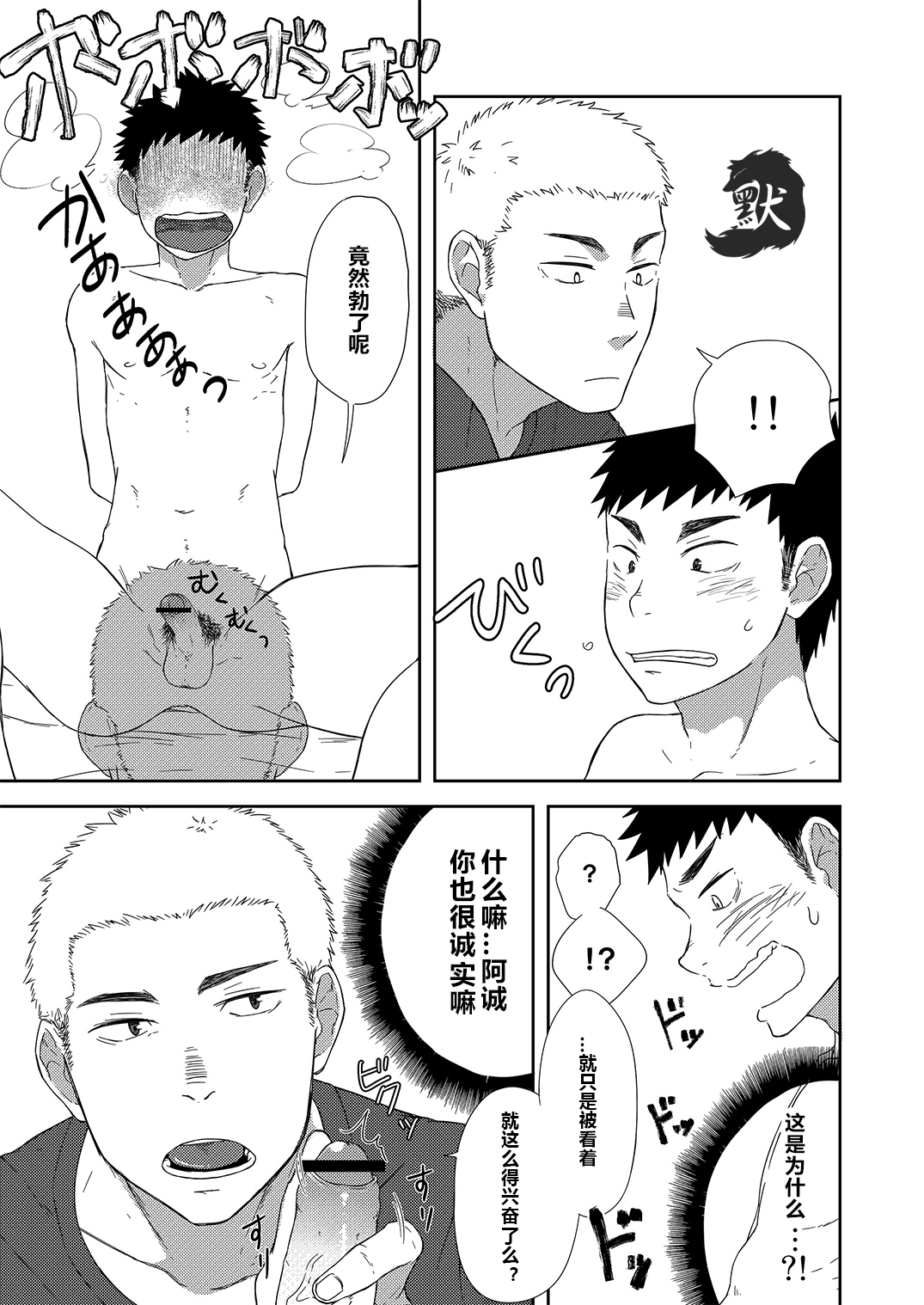 Chiisana Senpai to Ookina Kouhai page 10 full