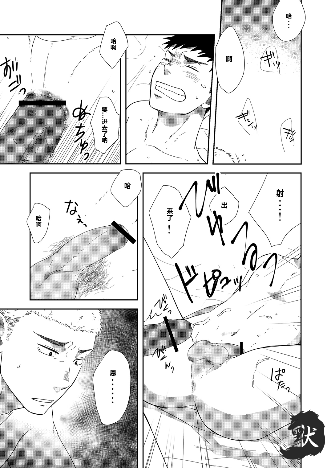 Chiisana Senpai to Ookina Kouhai page 2 full