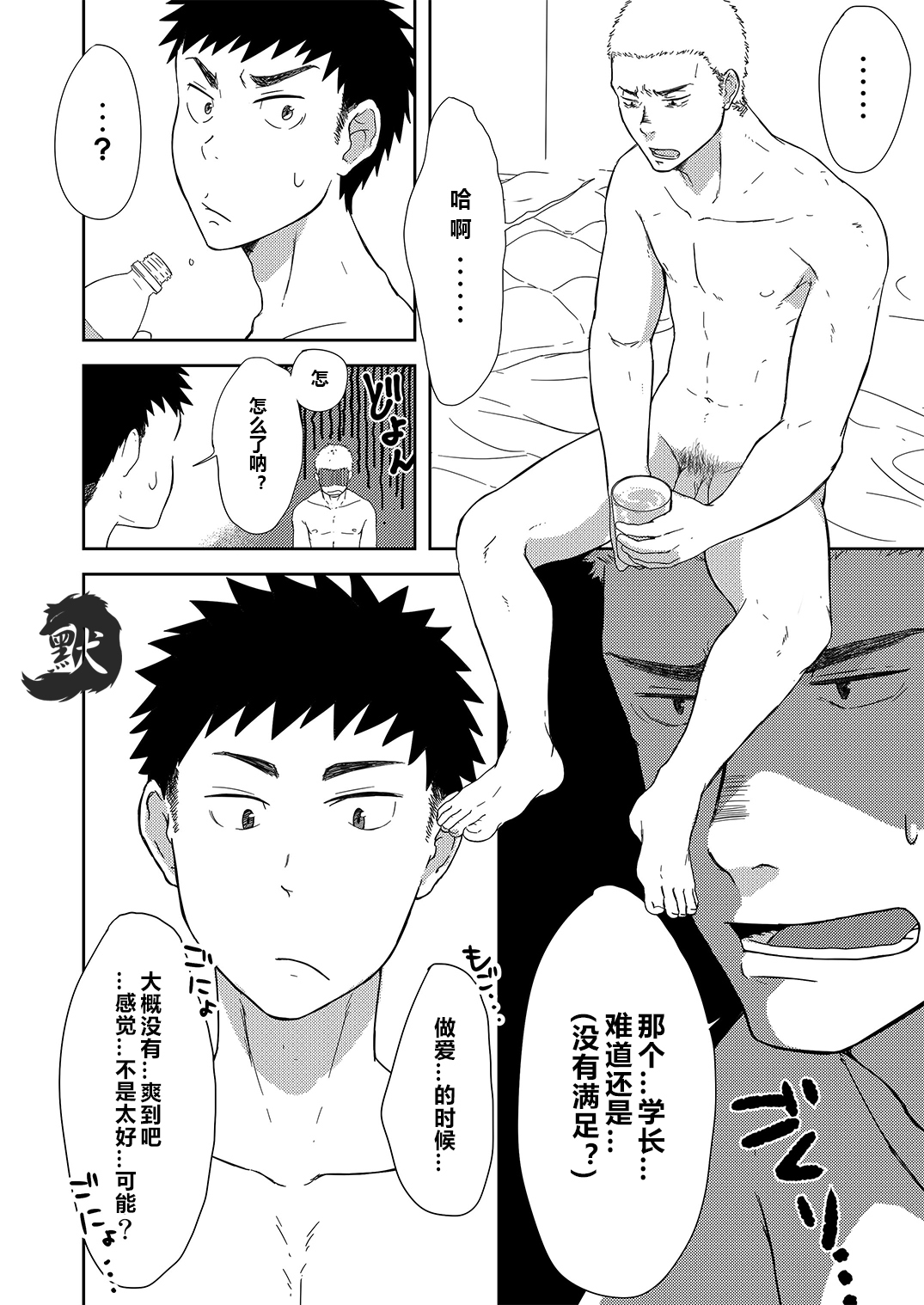 Chiisana Senpai to Ookina Kouhai page 3 full