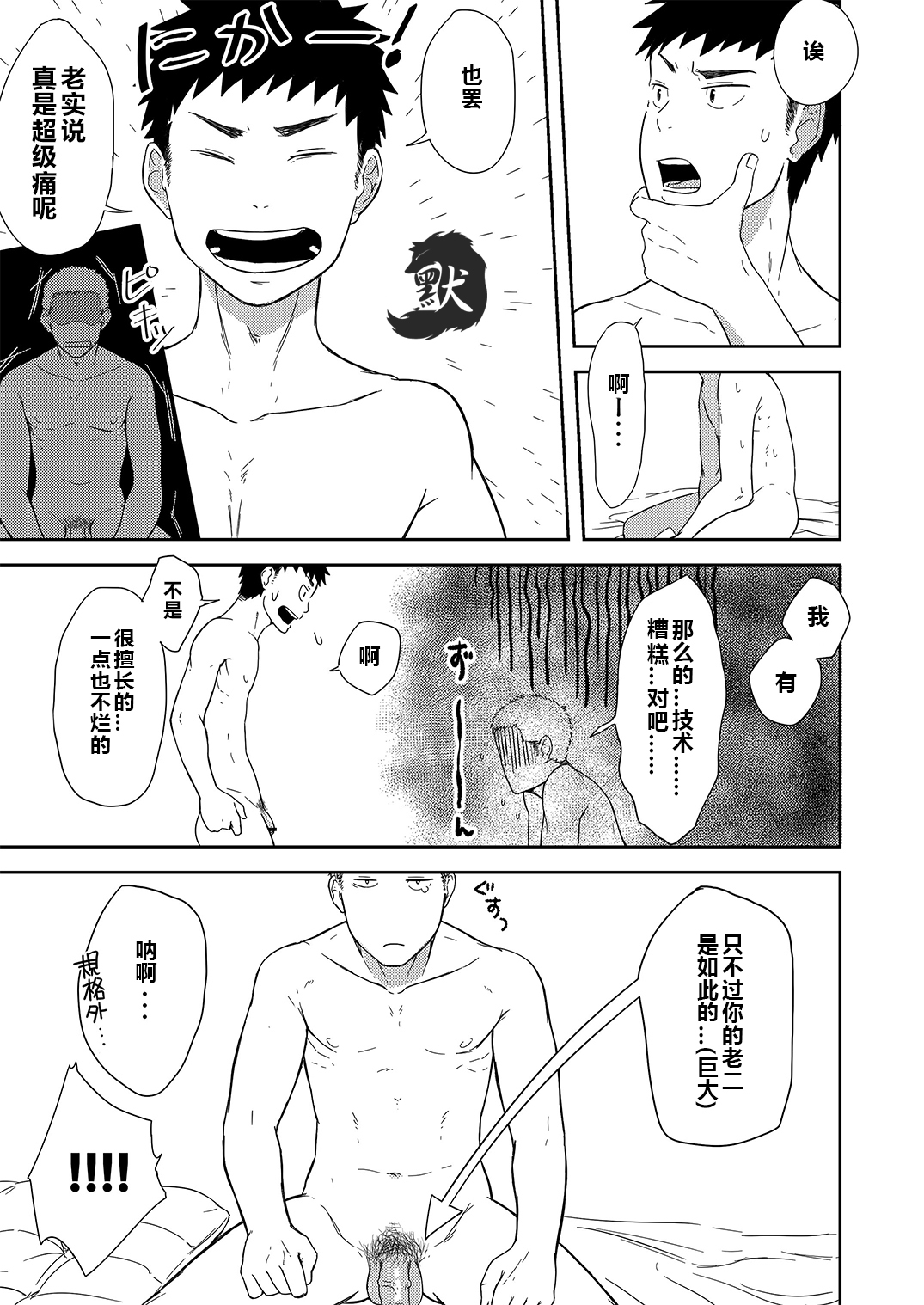 Chiisana Senpai to Ookina Kouhai page 4 full