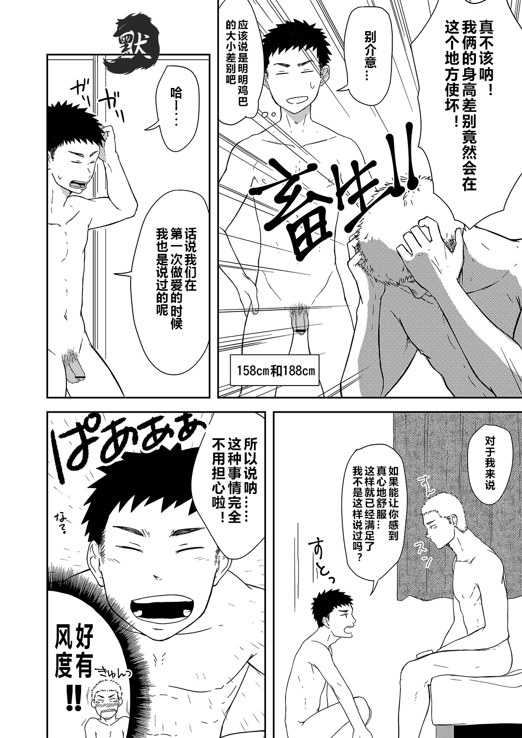 Chiisana Senpai to Ookina Kouhai page 5 full