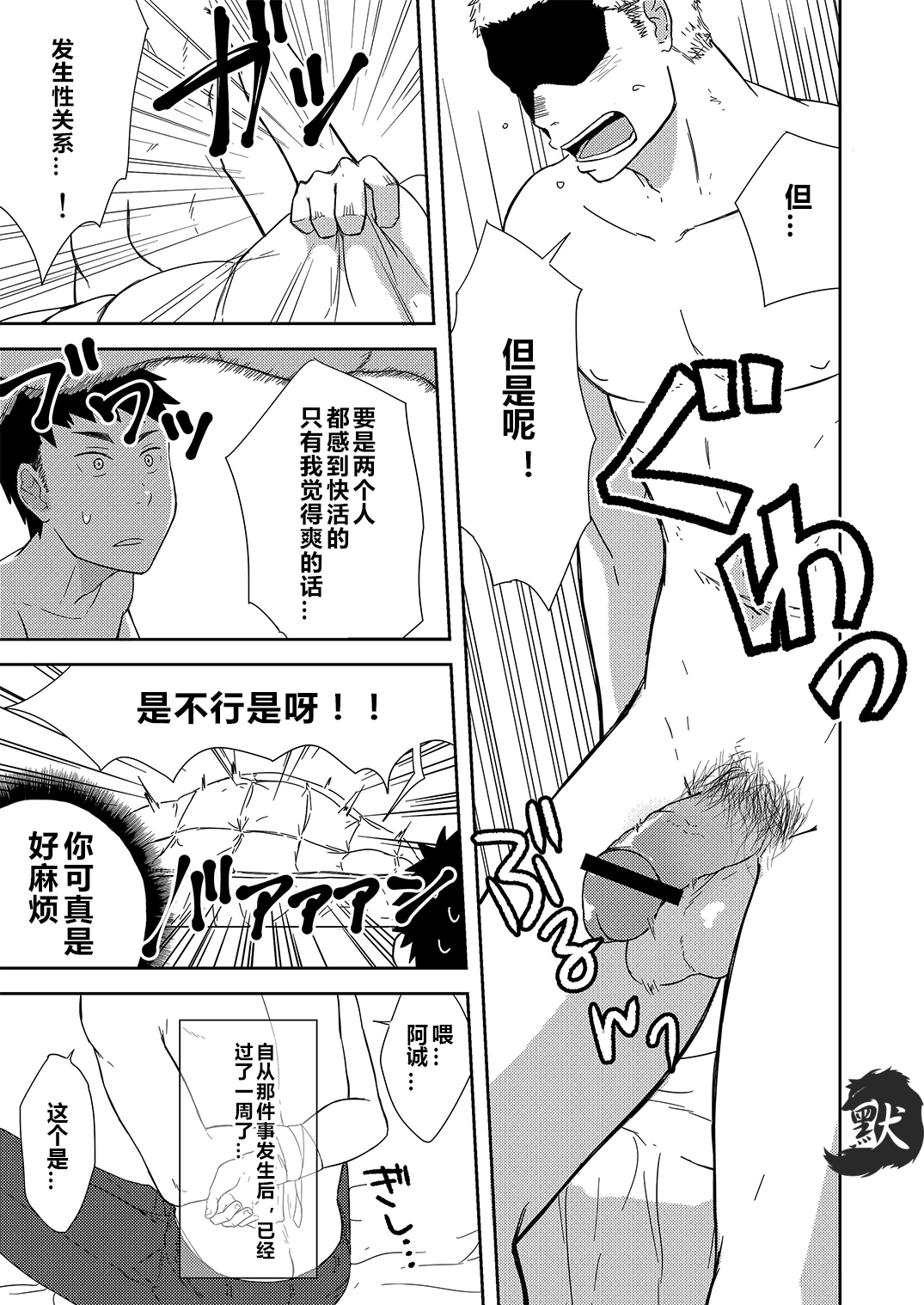 Chiisana Senpai to Ookina Kouhai page 6 full