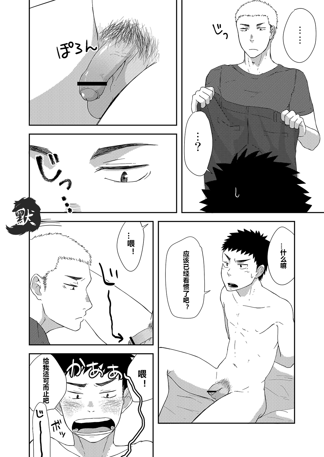 Chiisana Senpai to Ookina Kouhai page 9 full