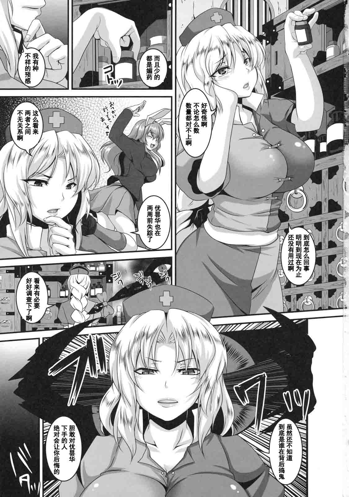 Dakyou Eirin page 3 full