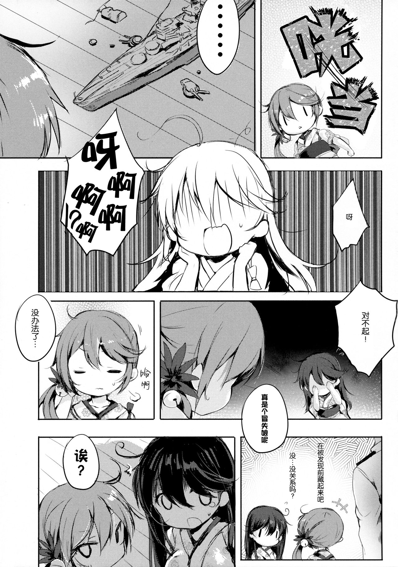 Kuso Teitoku Dakedo Ai Sae Areba Kankeinai yo ne page 5 full