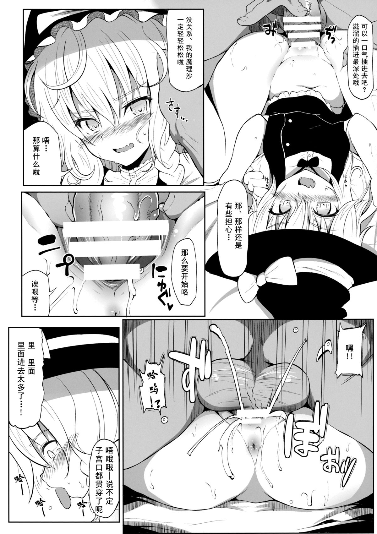 Marisa to Icha Love☆ page 10 full
