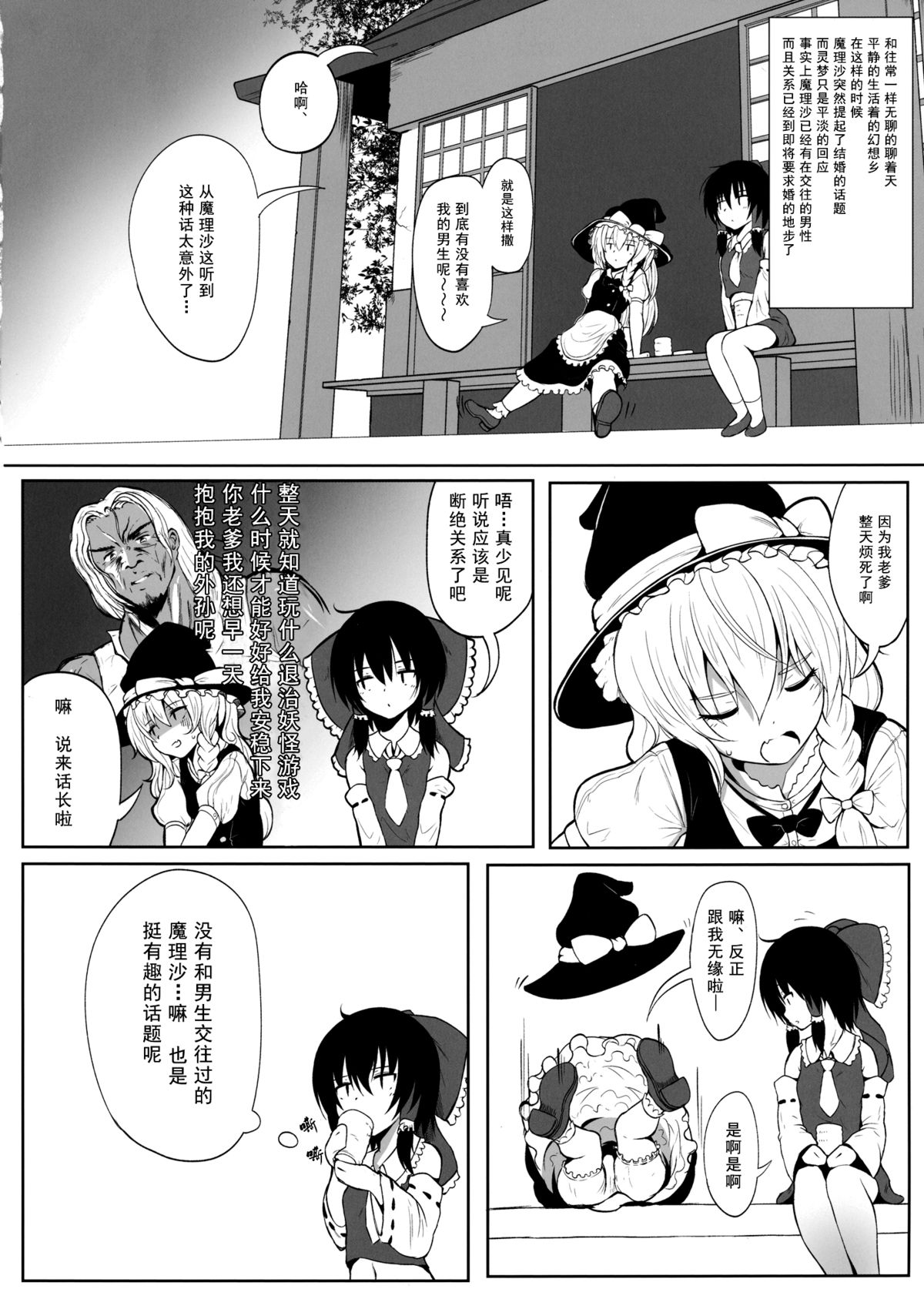 Marisa to Icha Love☆ page 4 full