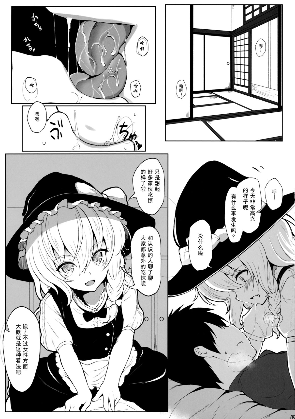 Marisa to Icha Love☆ page 5 full